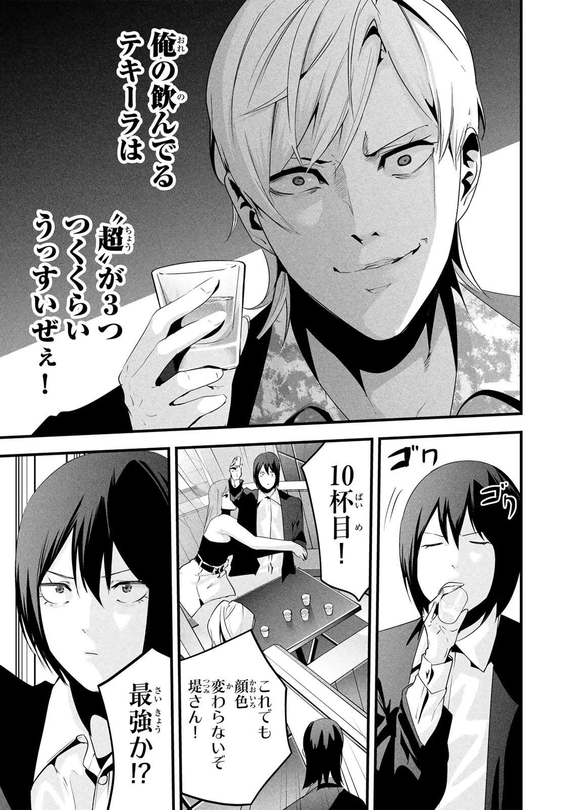 愛妻の裏アカ 第77話 - 9