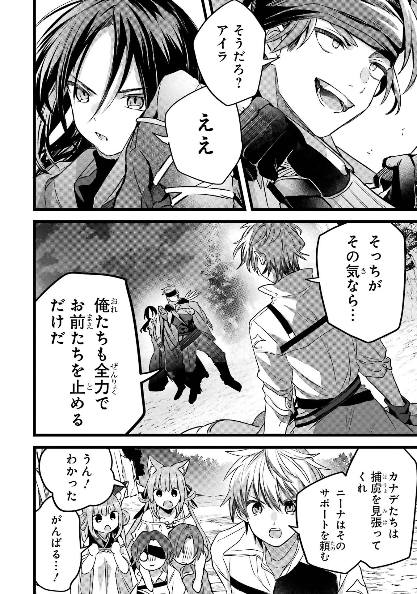 勇者パーティーを追放されたビーストテイマー、最強種族の猫耳少女と出会う 第86話 - 8