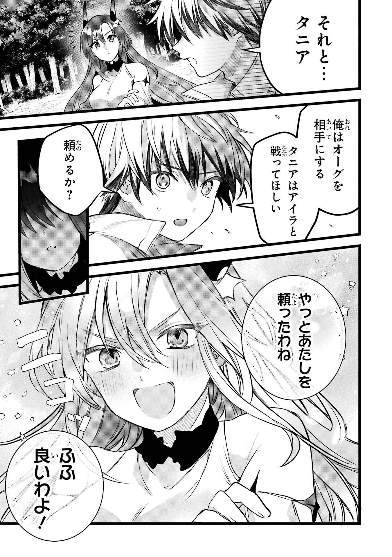 勇者パーティーを追放されたビーストテイマー、最強種族の猫耳少女と出会う 第86話 - 9