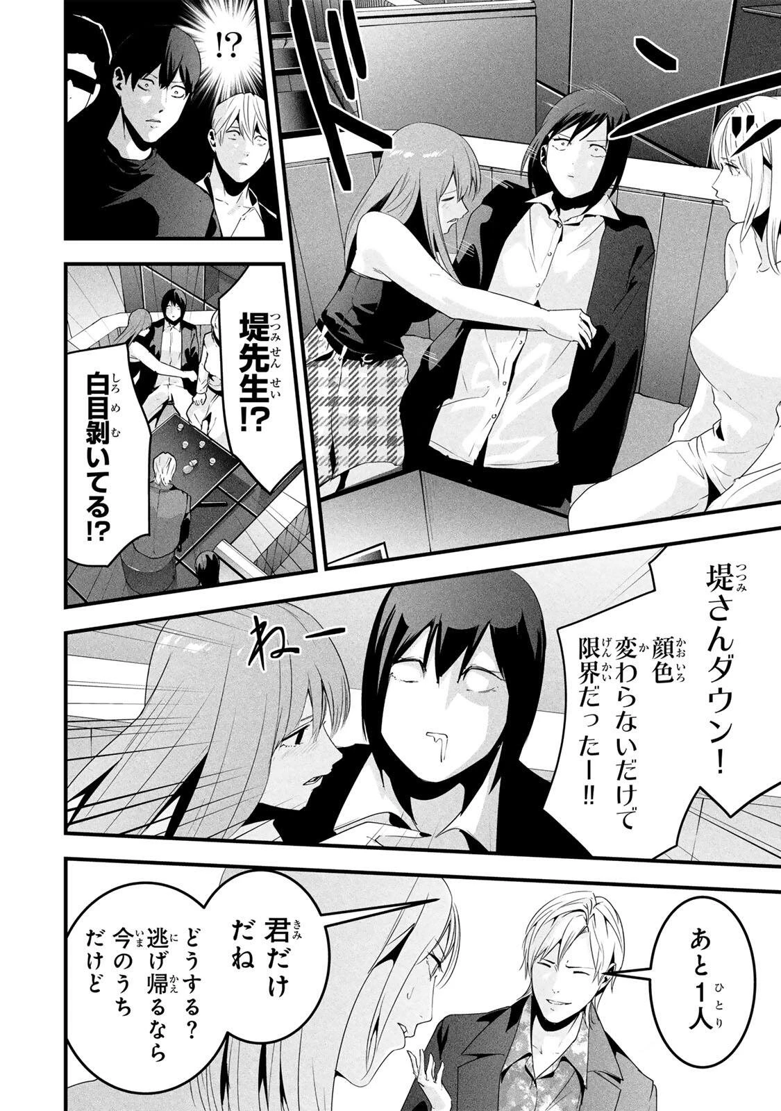 愛妻の裏アカ 第77話 - 10