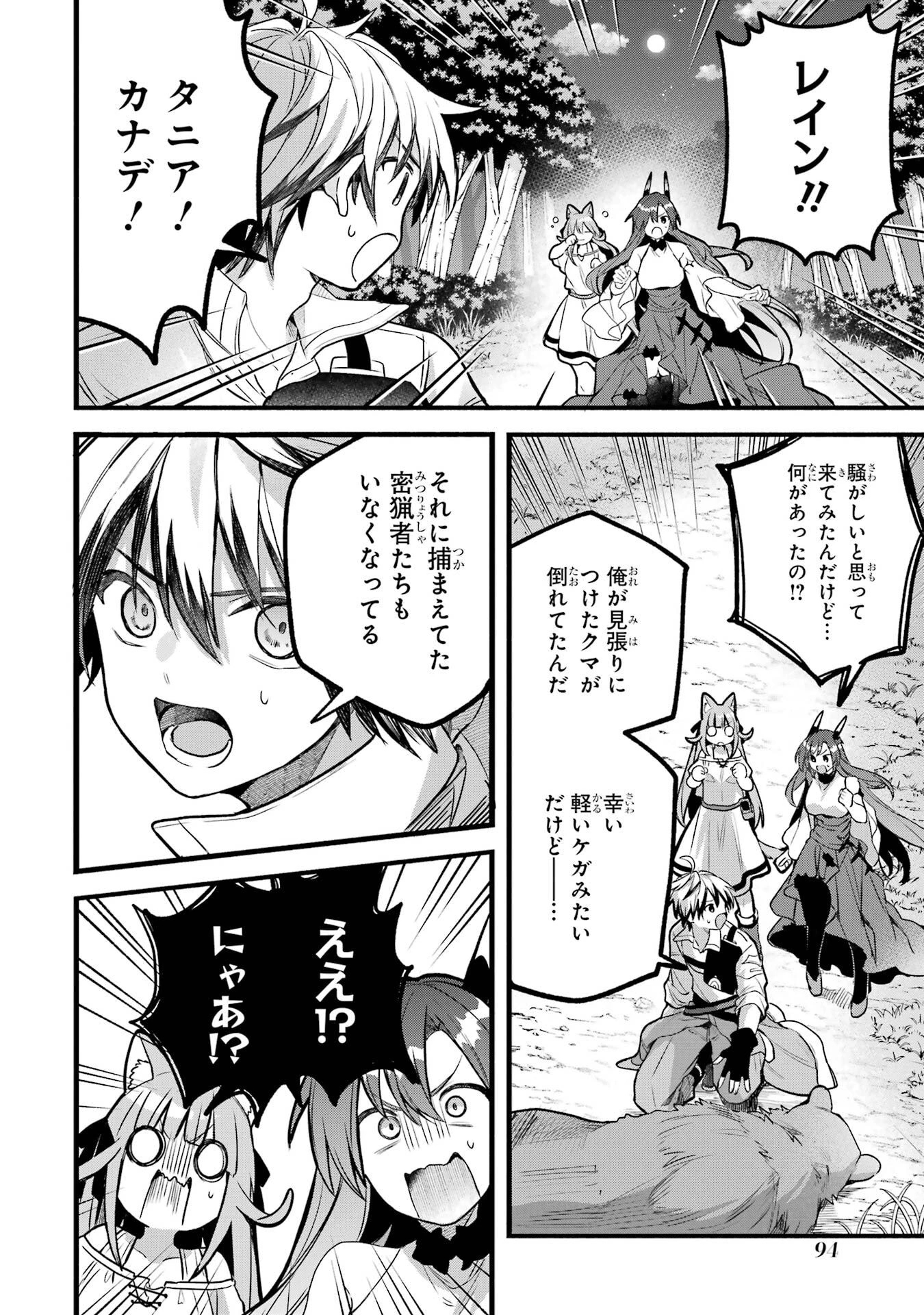 勇者パーティーを追放されたビーストテイマー、最強種族の猫耳少女と出会う 第85話 - 2