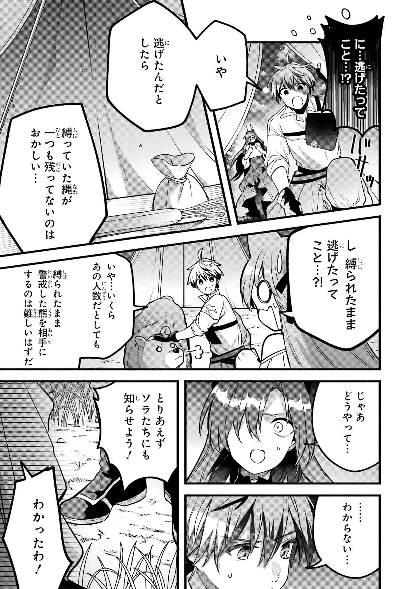 勇者パーティーを追放されたビーストテイマー、最強種族の猫耳少女と出会う 第85話 - 3