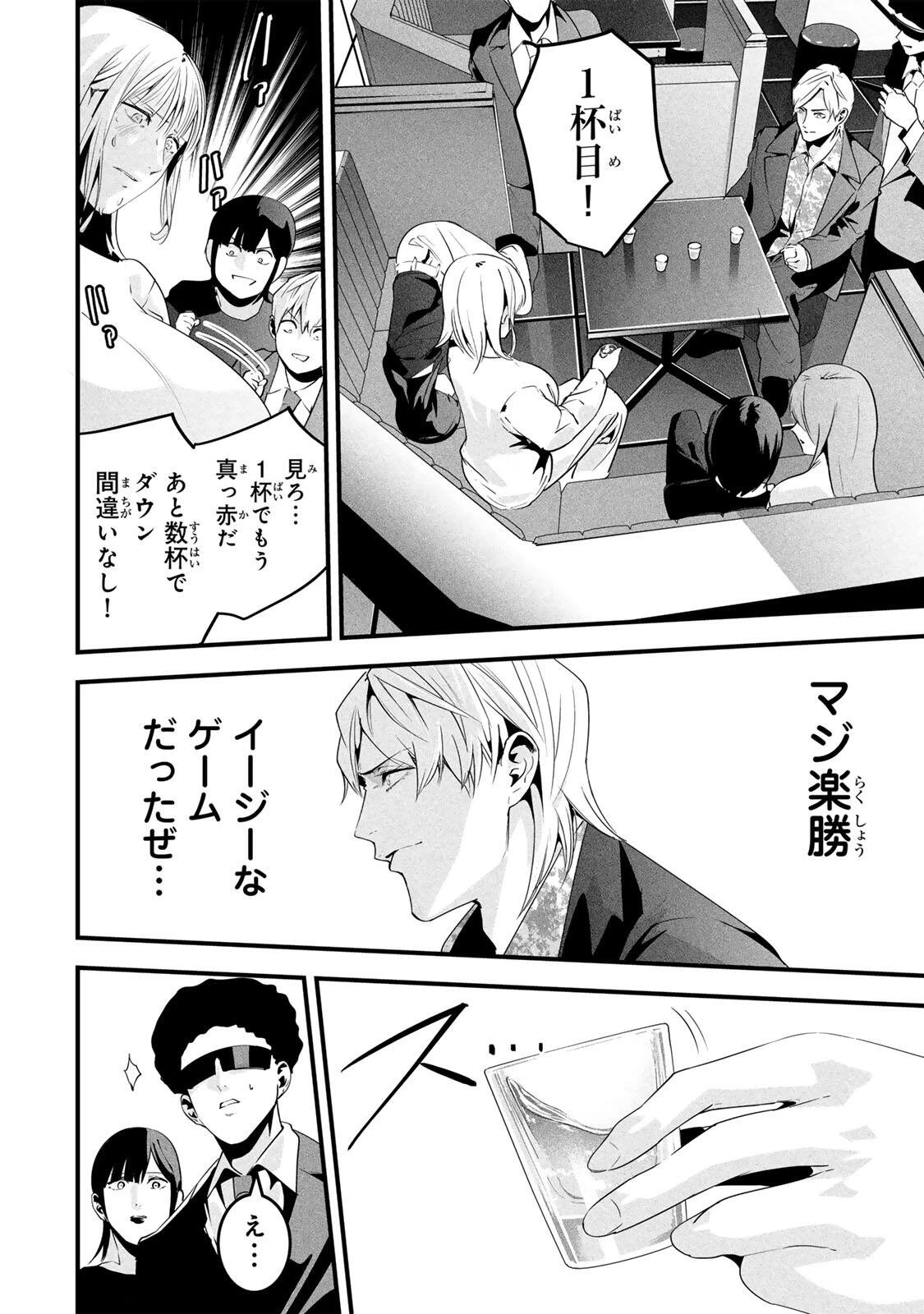 愛妻の裏アカ 第77話 - 12