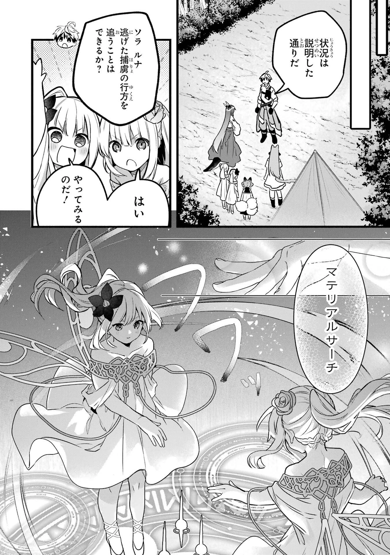 勇者パーティーを追放されたビーストテイマー、最強種族の猫耳少女と出会う 第85話 - 4