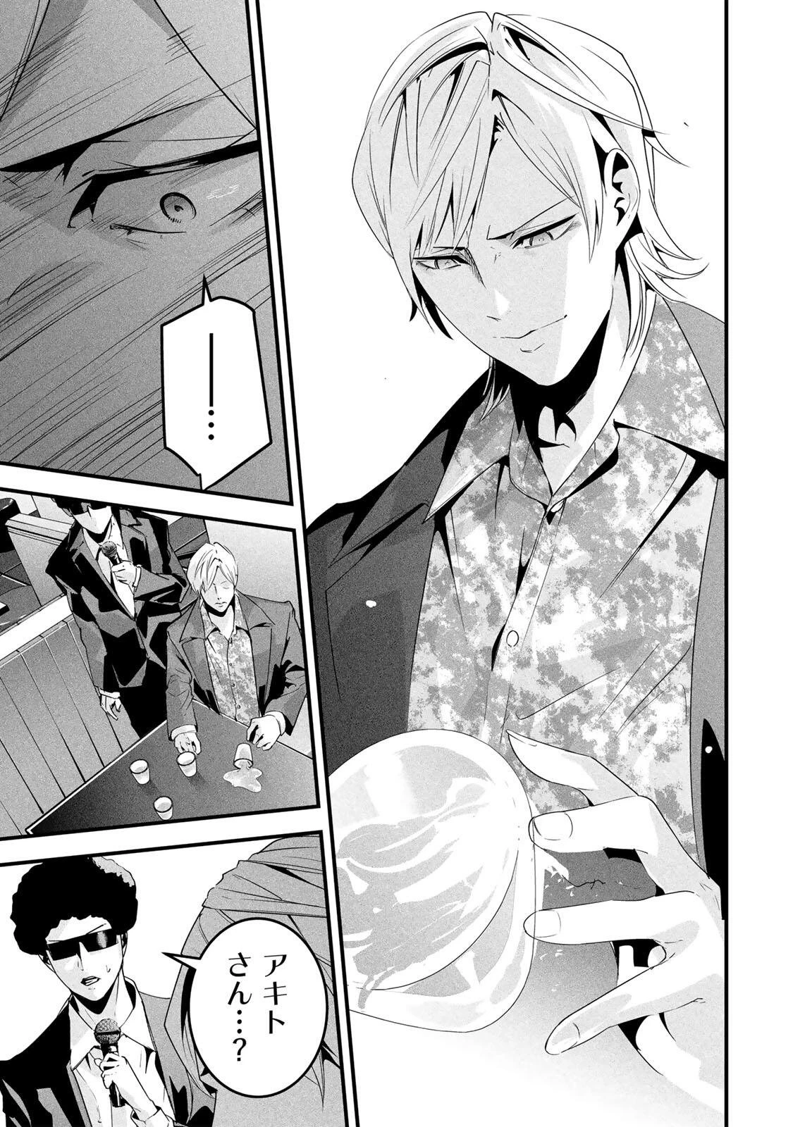 愛妻の裏アカ 第77話 - 13