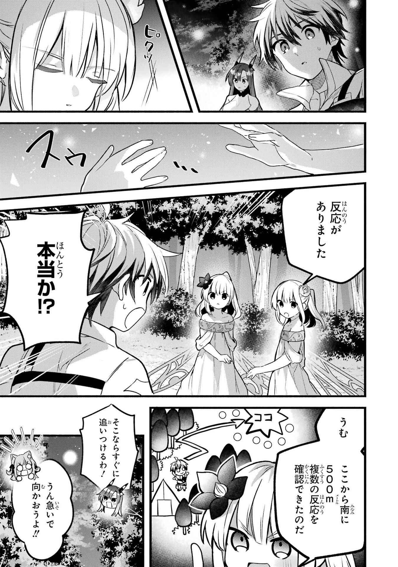 勇者パーティーを追放されたビーストテイマー、最強種族の猫耳少女と出会う 第85話 - 5