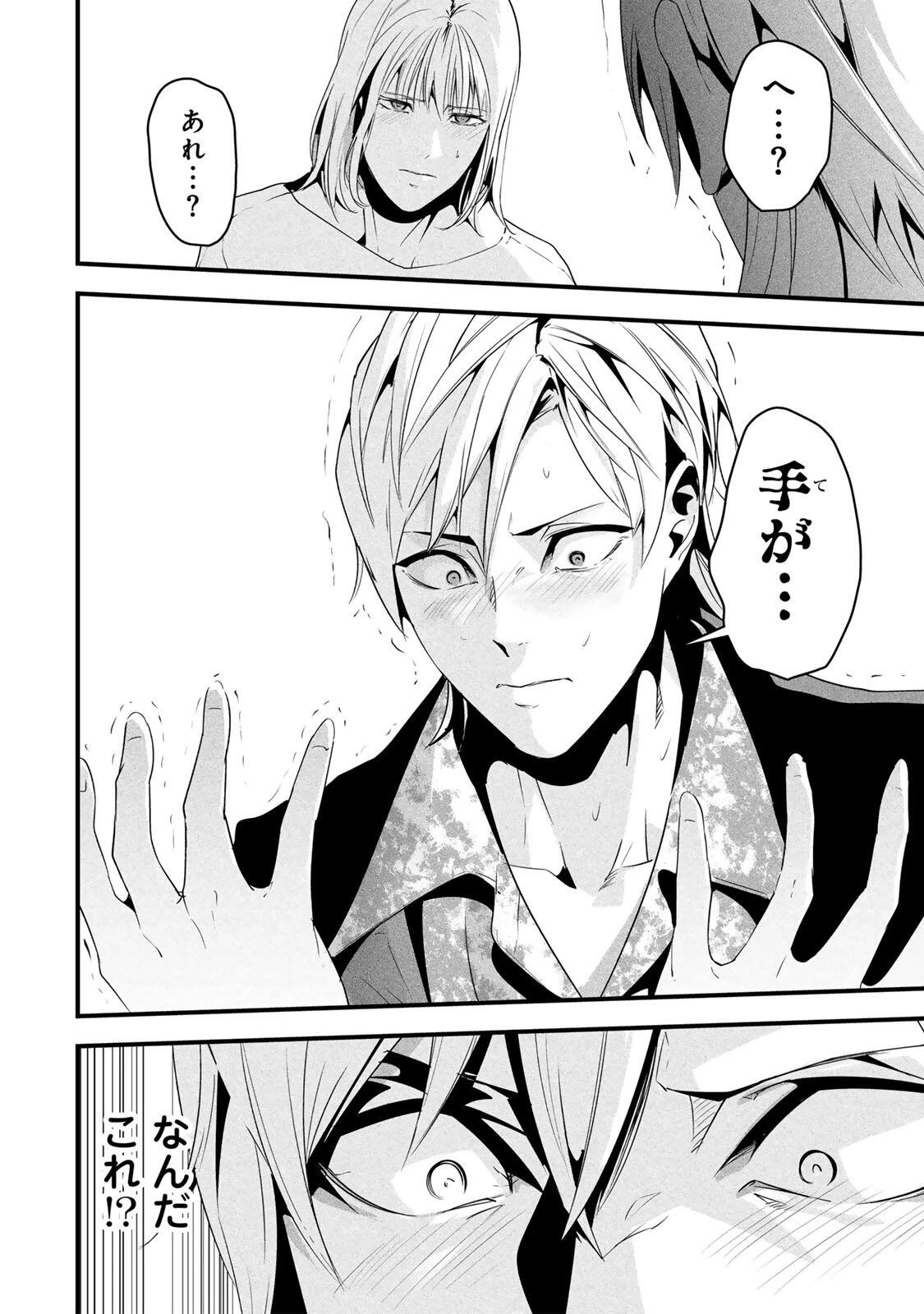 愛妻の裏アカ 第77話 - 14