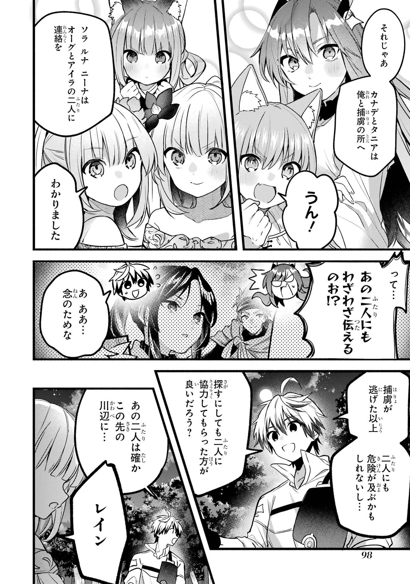 勇者パーティーを追放されたビーストテイマー、最強種族の猫耳少女と出会う 第85話 - 6