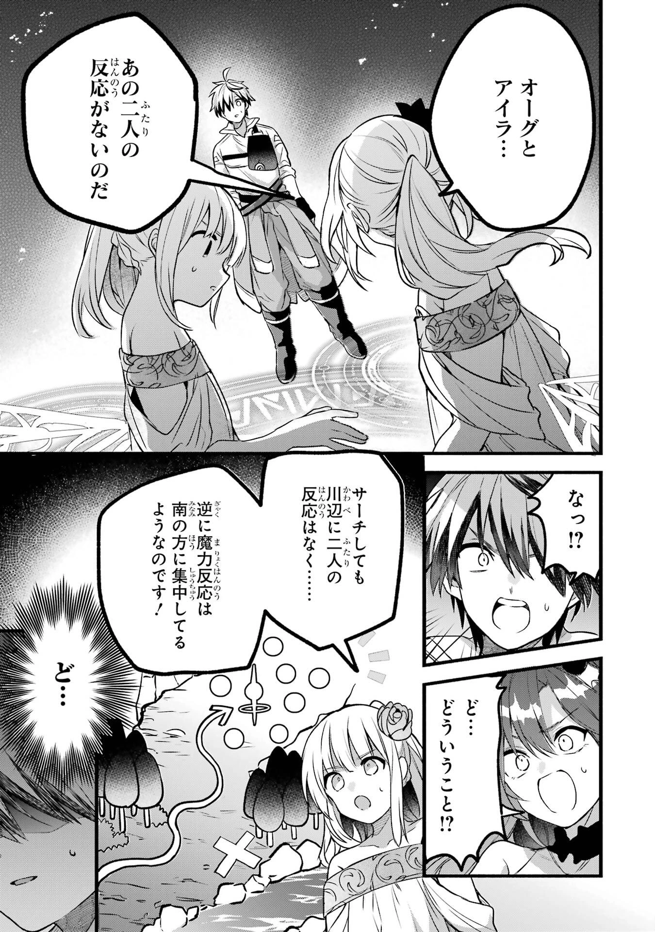 勇者パーティーを追放されたビーストテイマー、最強種族の猫耳少女と出会う 第85話 - 7