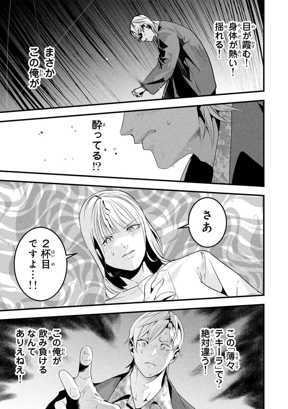 愛妻の裏アカ 第77話 - 15