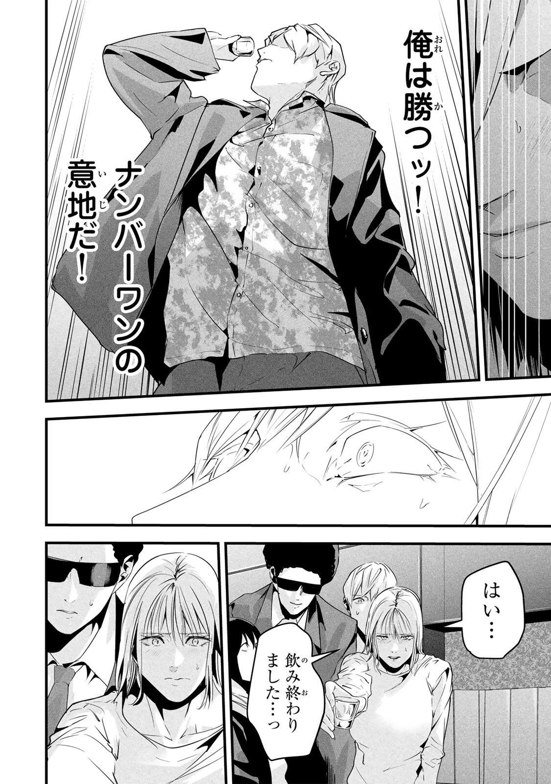 愛妻の裏アカ 第77話 - 16