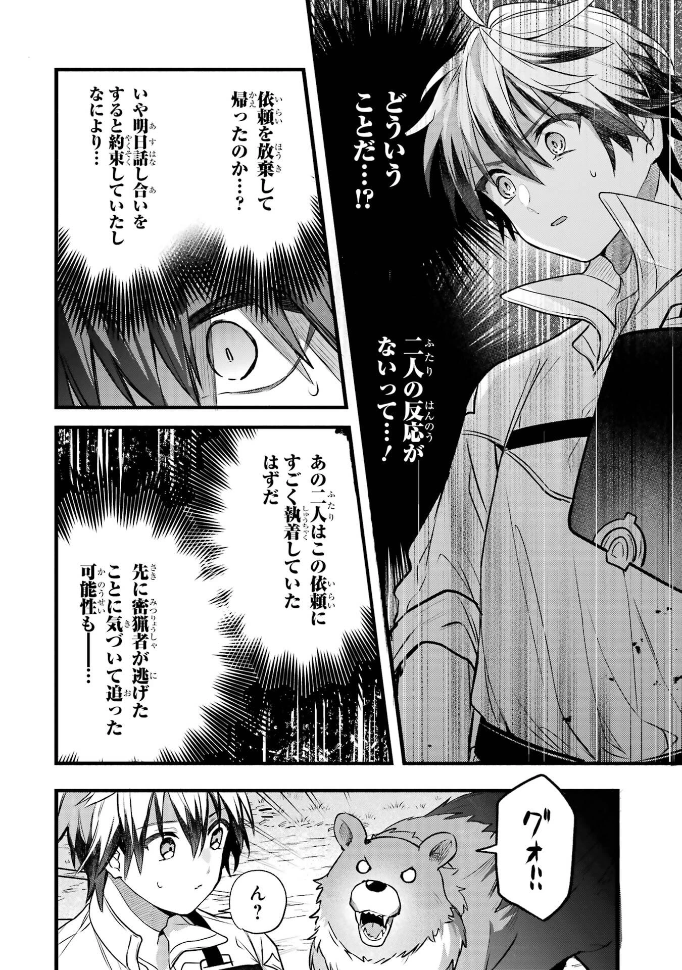 勇者パーティーを追放されたビーストテイマー、最強種族の猫耳少女と出会う 第85話 - 8