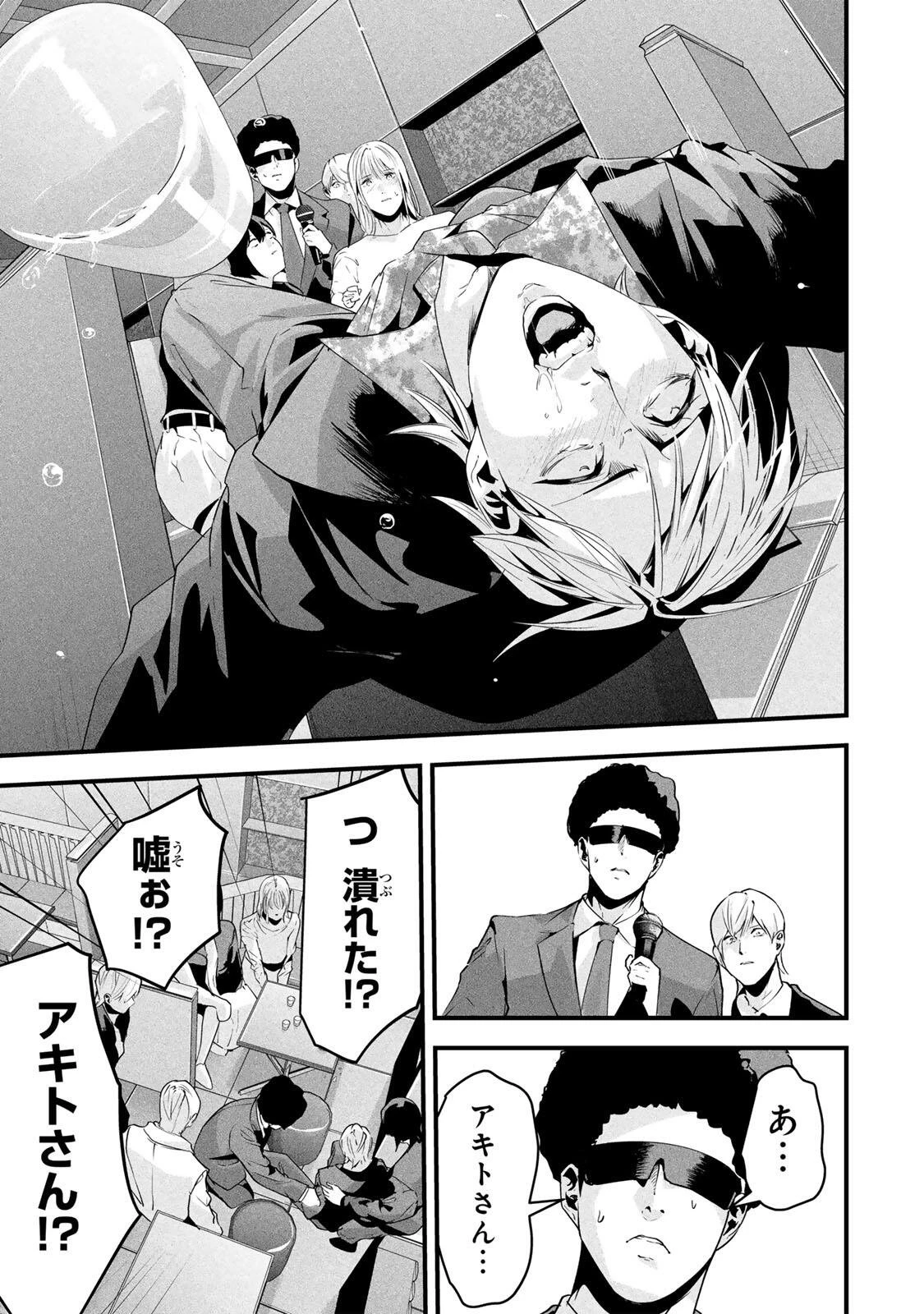 愛妻の裏アカ 第77話 - 17