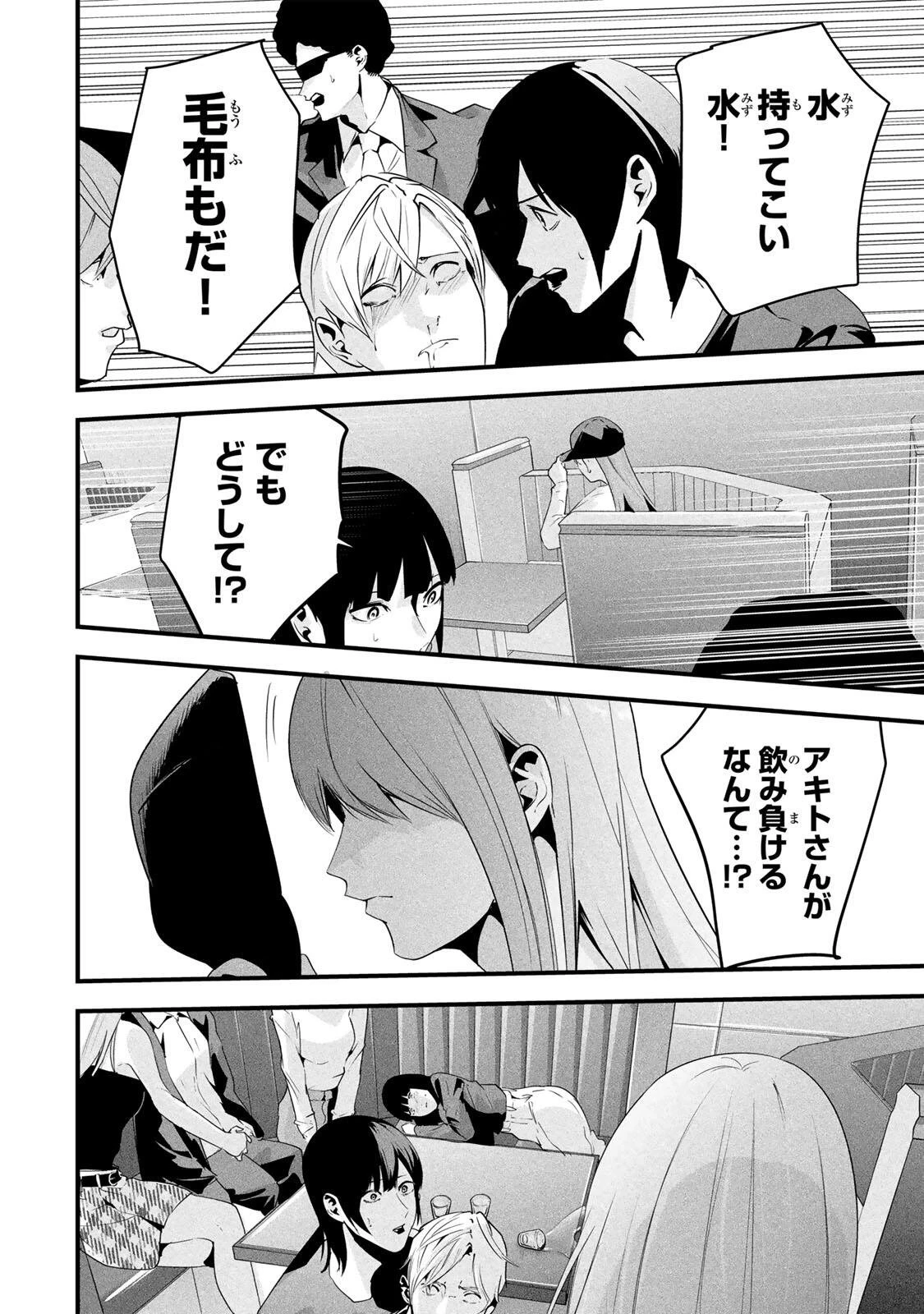 愛妻の裏アカ 第77話 - 18