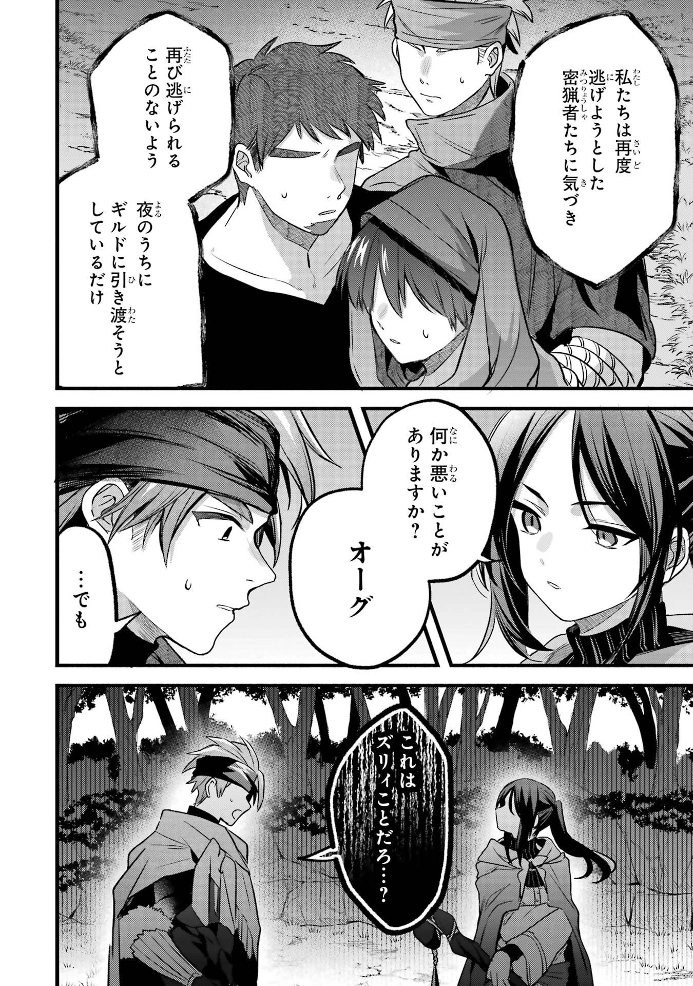 勇者パーティーを追放されたビーストテイマー、最強種族の猫耳少女と出会う 第85話 - 12