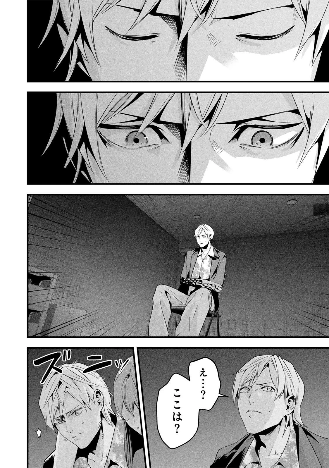 愛妻の裏アカ 第77話 - 20