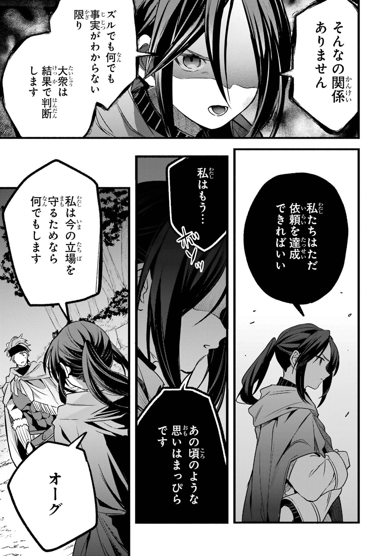 勇者パーティーを追放されたビーストテイマー、最強種族の猫耳少女と出会う 第85話 - 13