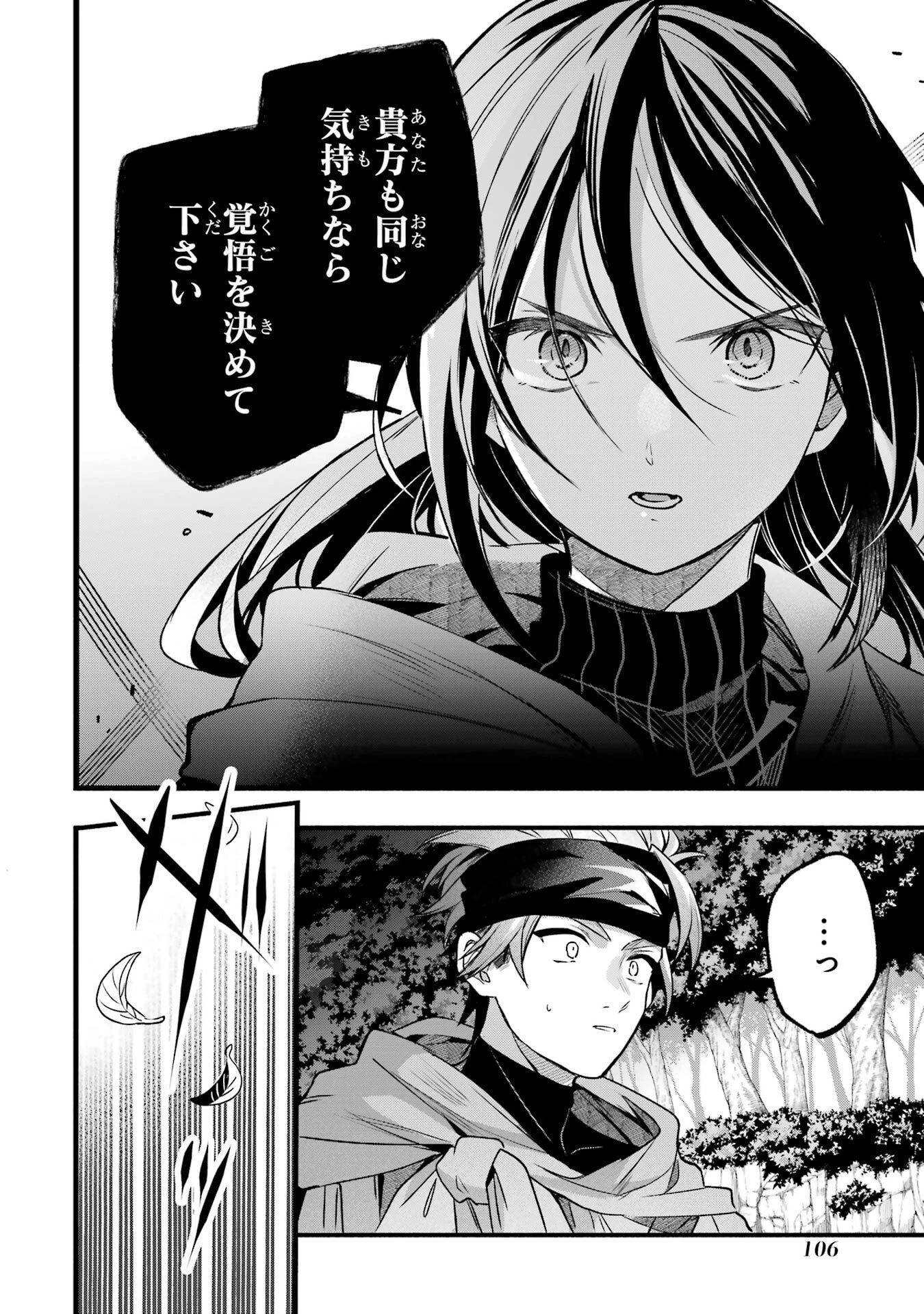 勇者パーティーを追放されたビーストテイマー、最強種族の猫耳少女と出会う 第85話 - 14