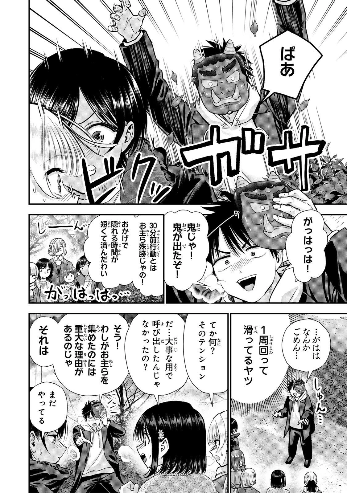 幼馴染とはラブコメにならない 第196話 - 2