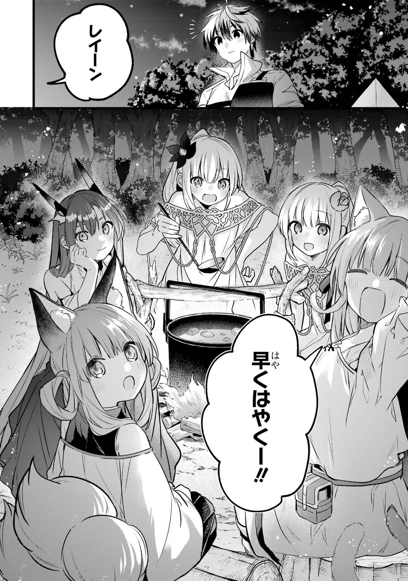 勇者パーティーを追放されたビーストテイマー、最強種族の猫耳少女と出会う 第84話 - 2