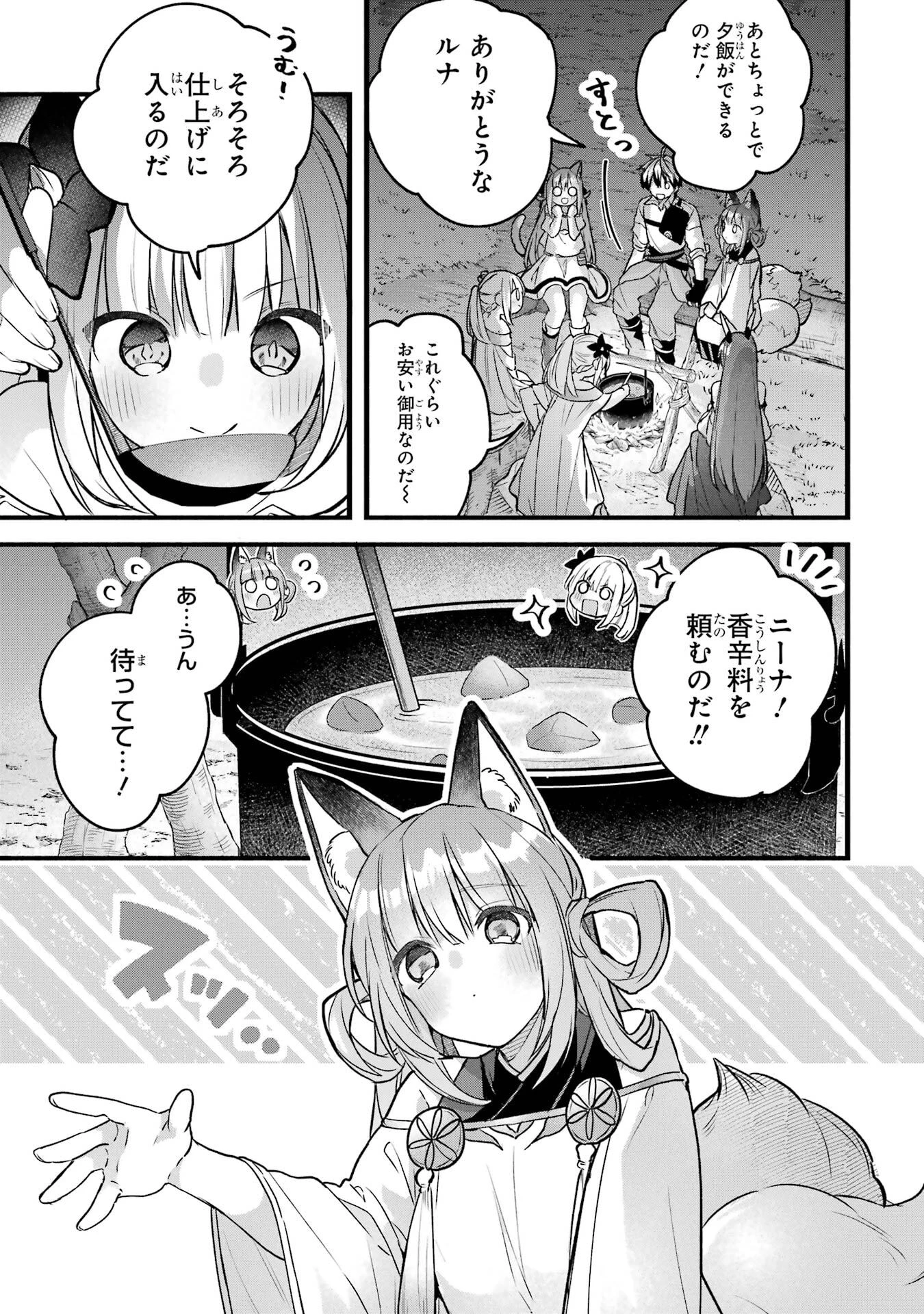 勇者パーティーを追放されたビーストテイマー、最強種族の猫耳少女と出会う 第84話 - 3