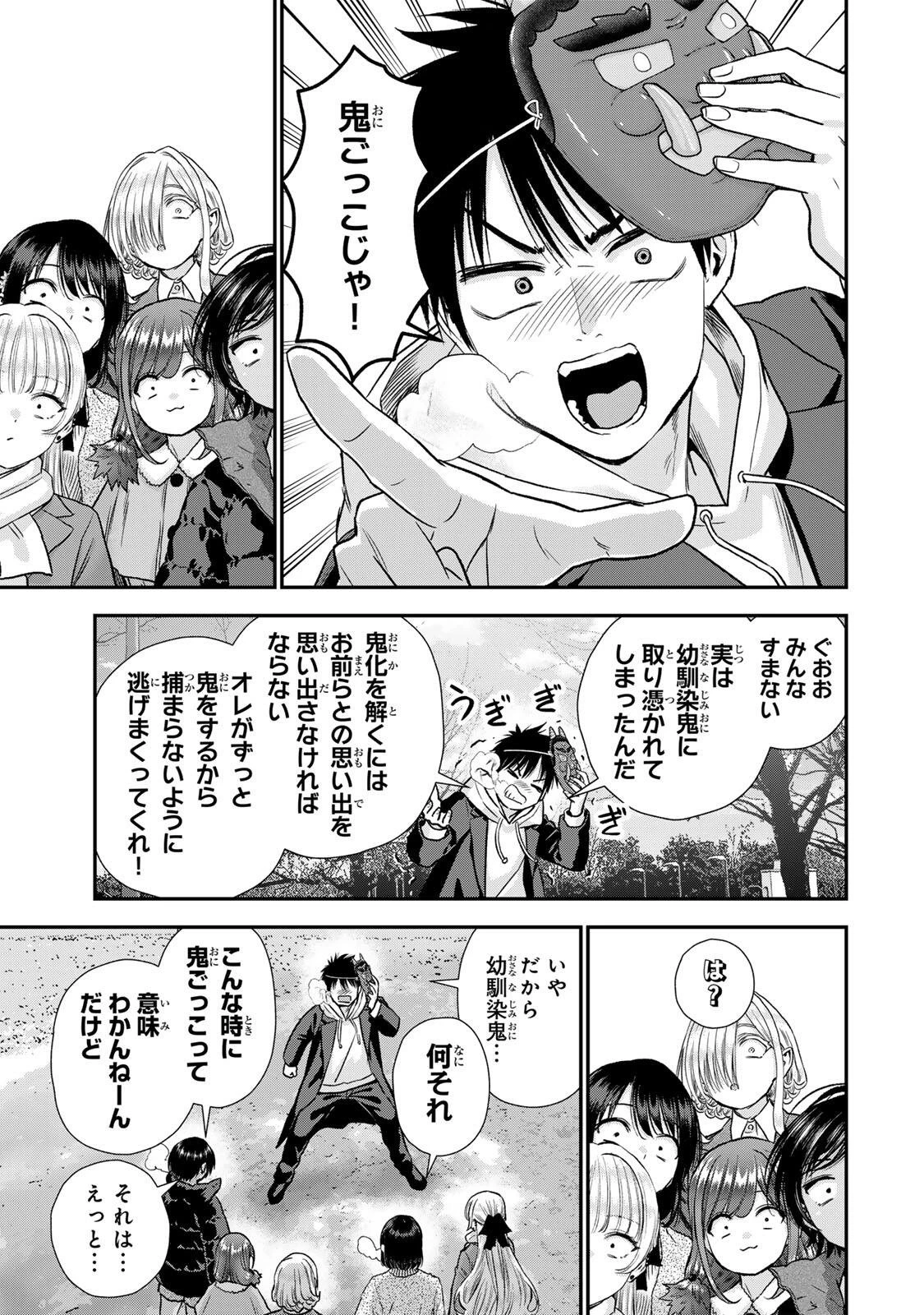 幼馴染とはラブコメにならない 第196話 - 3