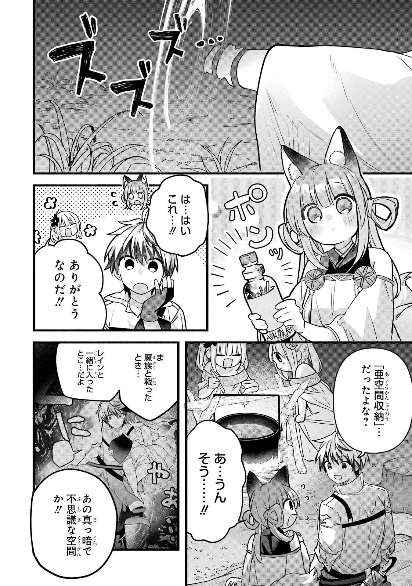 勇者パーティーを追放されたビーストテイマー、最強種族の猫耳少女と出会う 第84話 - 4