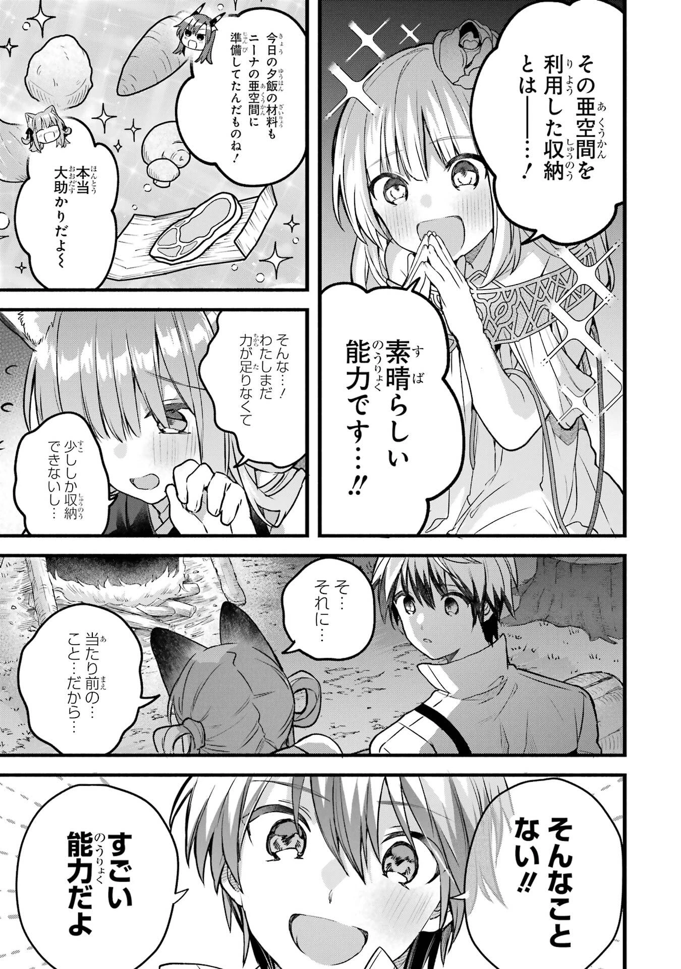 勇者パーティーを追放されたビーストテイマー、最強種族の猫耳少女と出会う 第84話 - 5