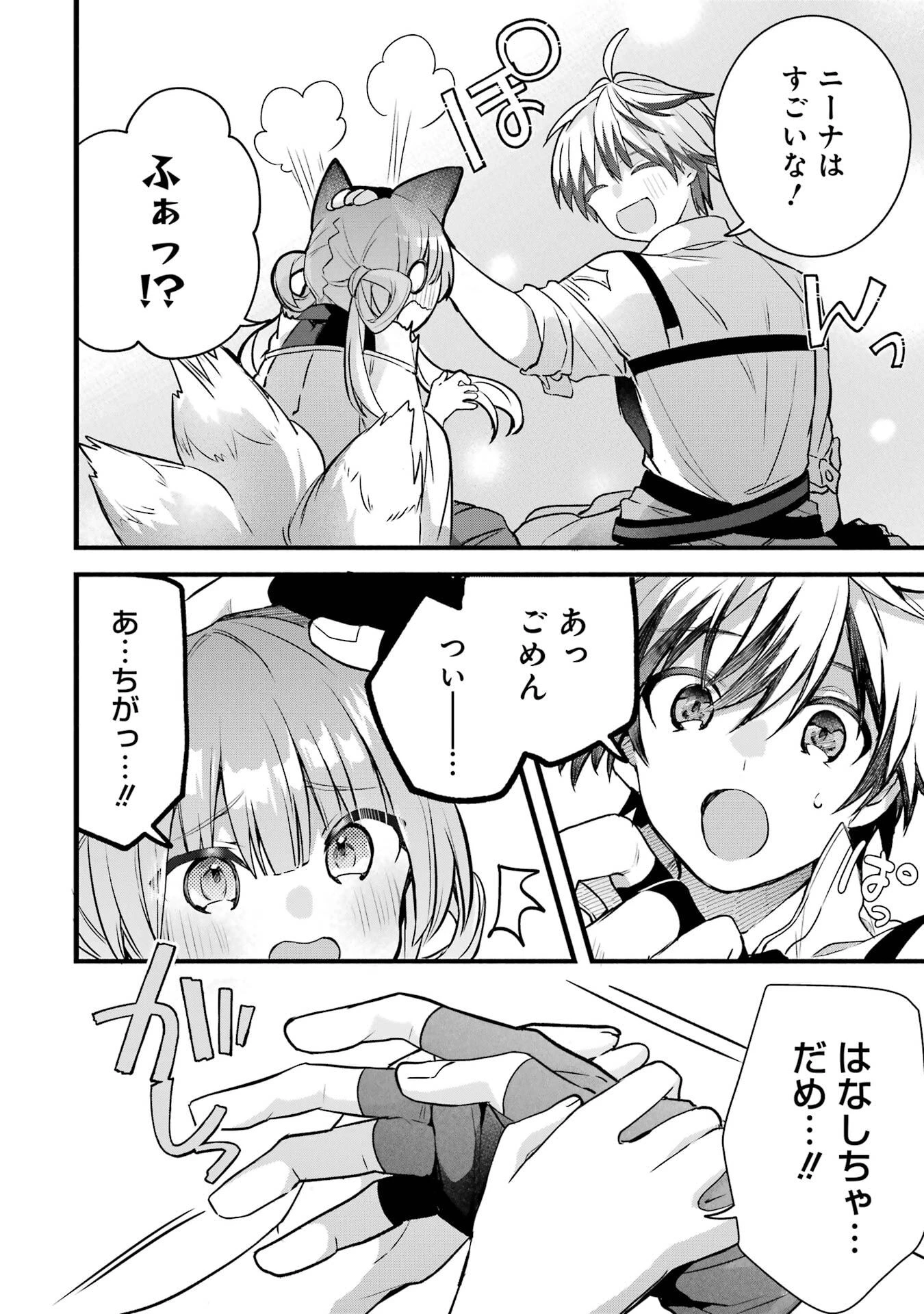 勇者パーティーを追放されたビーストテイマー、最強種族の猫耳少女と出会う 第84話 - 6