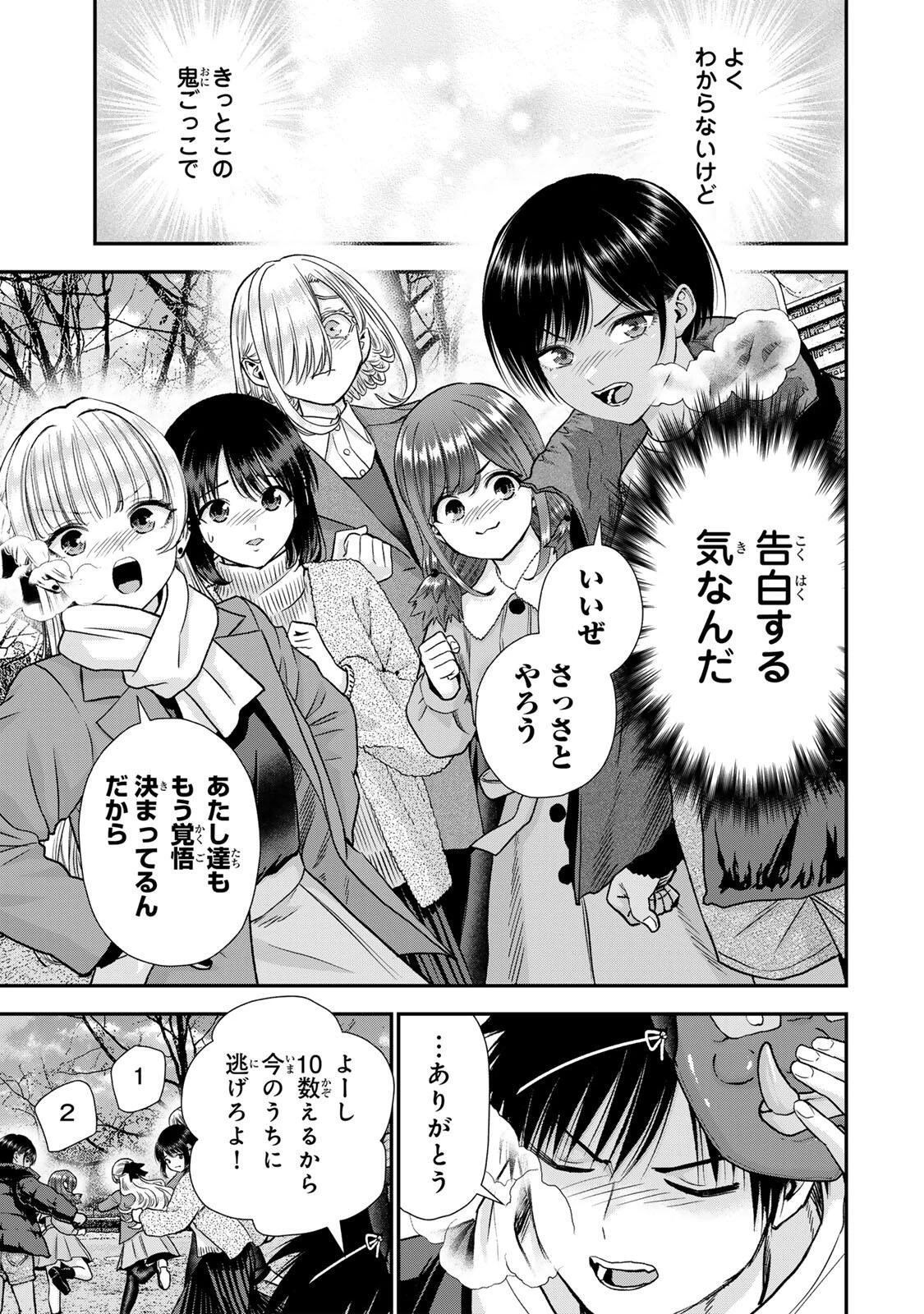 幼馴染とはラブコメにならない 第196話 - 5