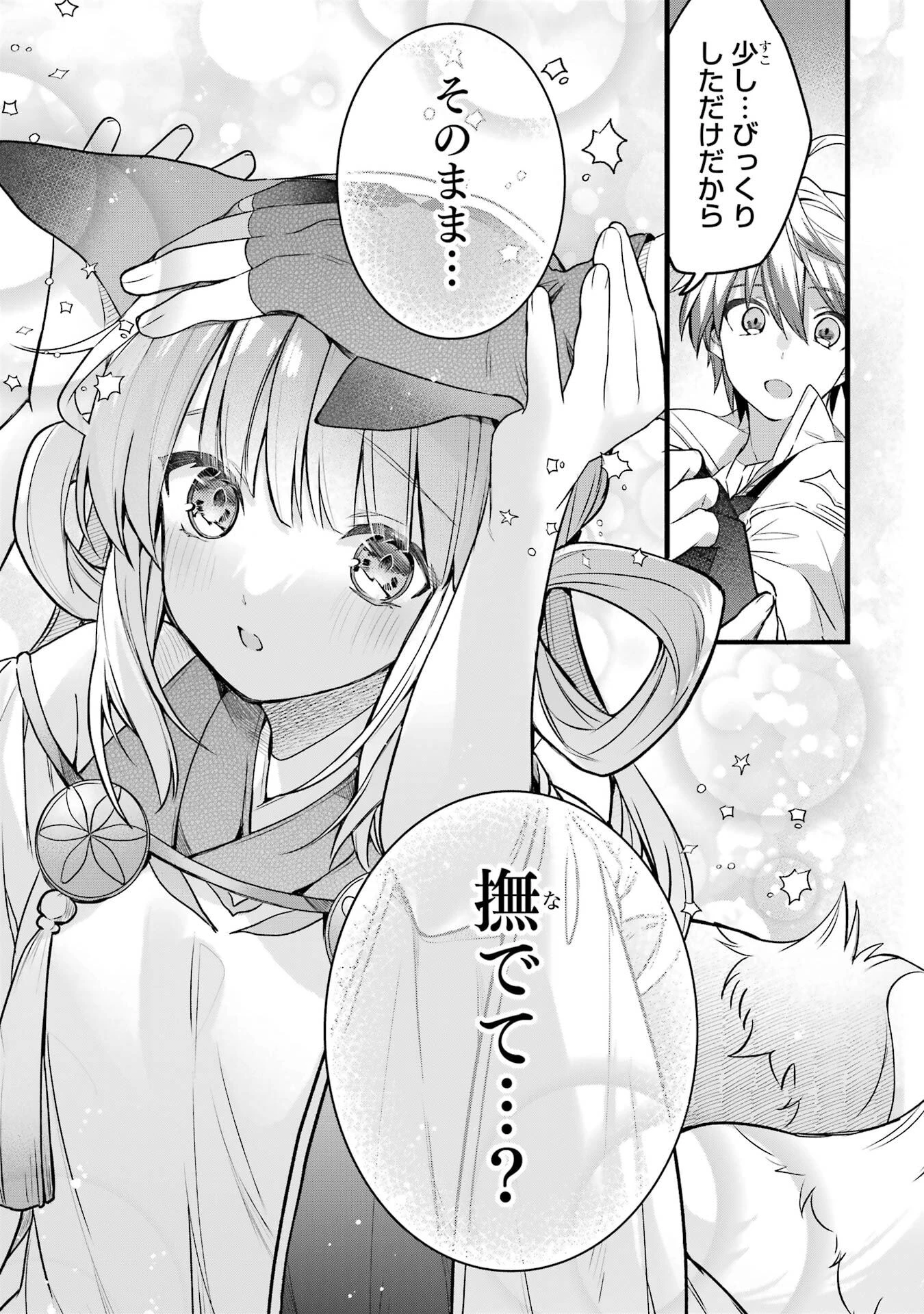 勇者パーティーを追放されたビーストテイマー、最強種族の猫耳少女と出会う 第84話 - 7