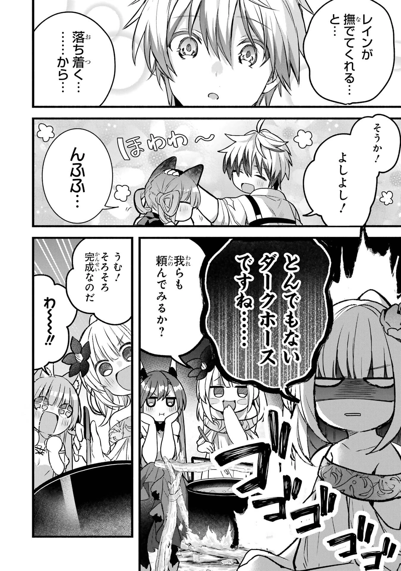 勇者パーティーを追放されたビーストテイマー、最強種族の猫耳少女と出会う 第84話 - 8