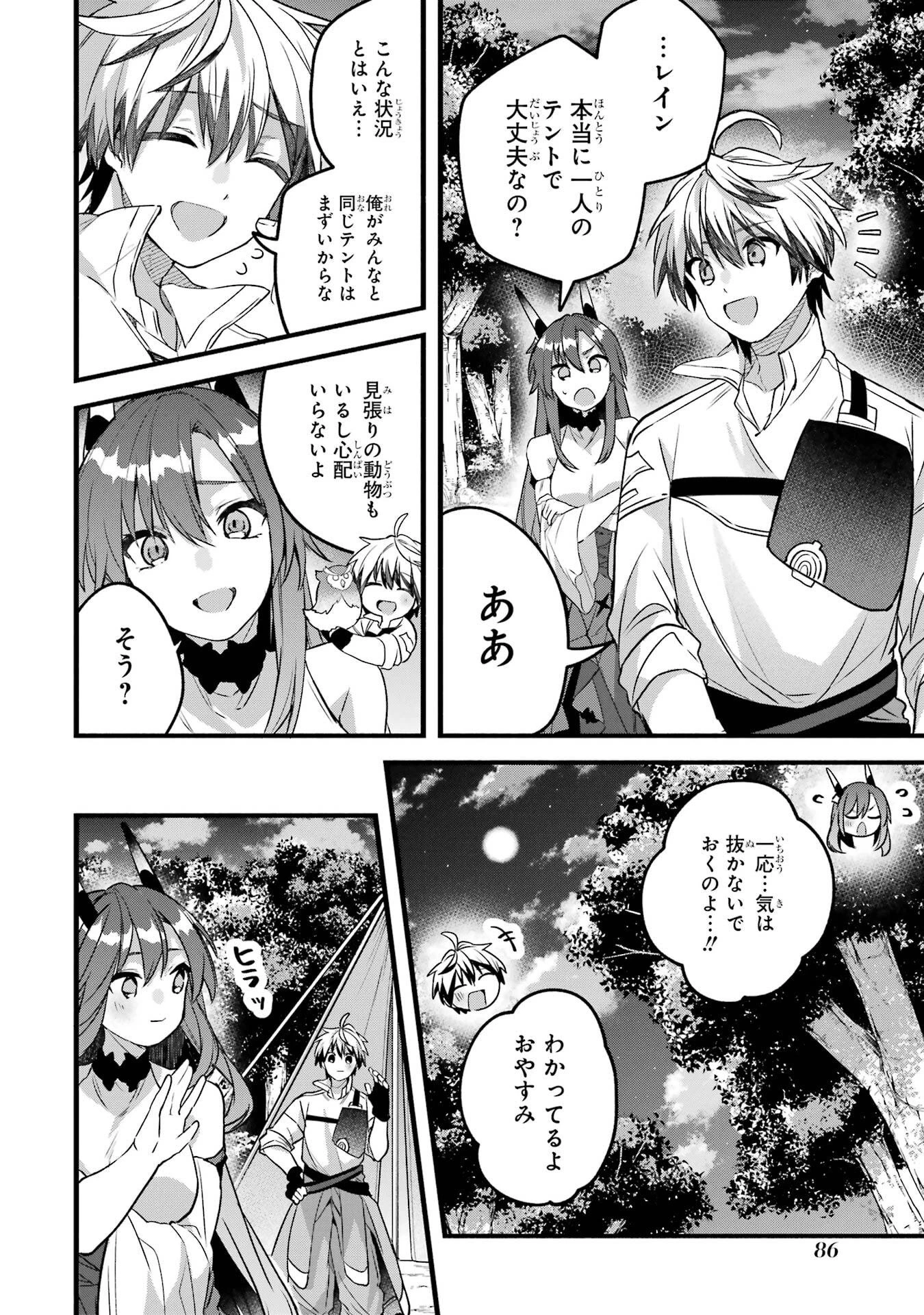 勇者パーティーを追放されたビーストテイマー、最強種族の猫耳少女と出会う 第84話 - 10