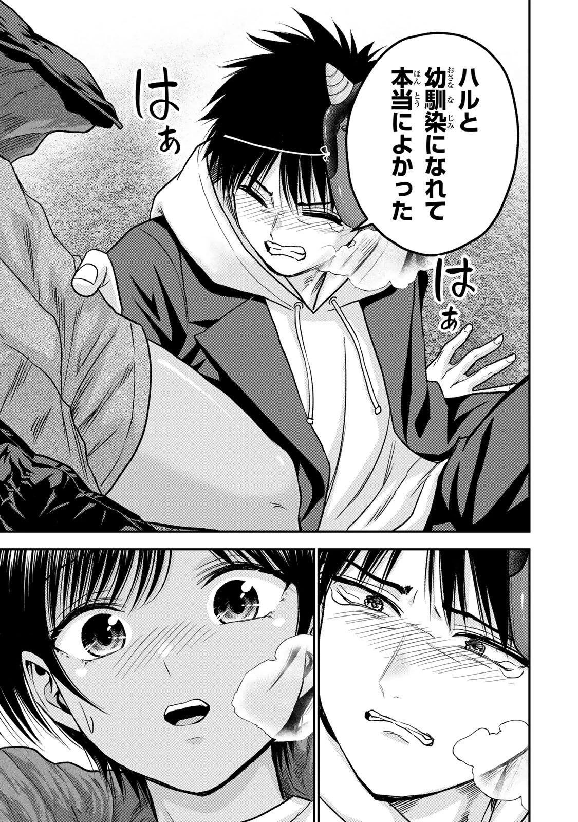 幼馴染とはラブコメにならない 第196話 - 9