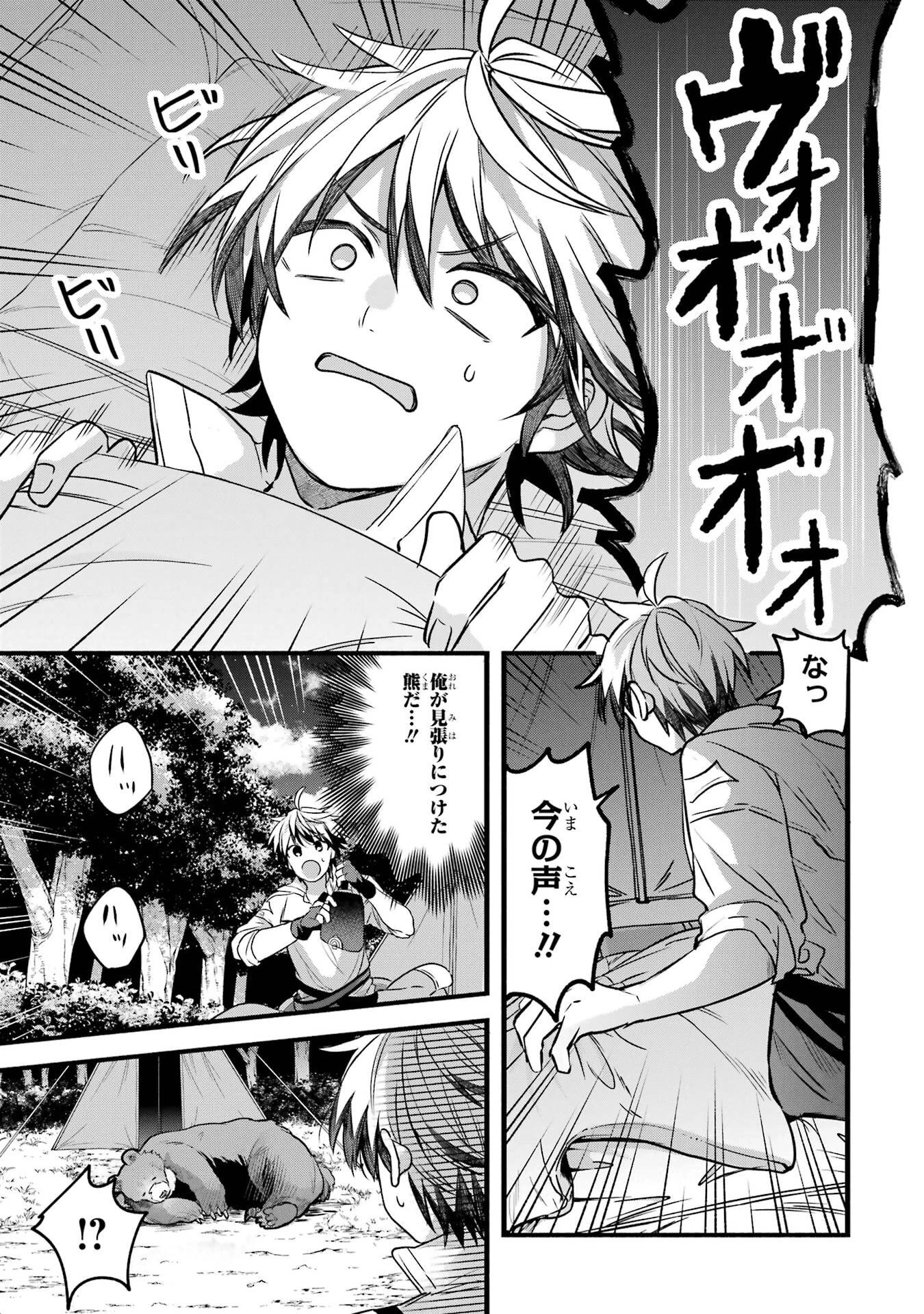勇者パーティーを追放されたビーストテイマー、最強種族の猫耳少女と出会う 第84話 - 13