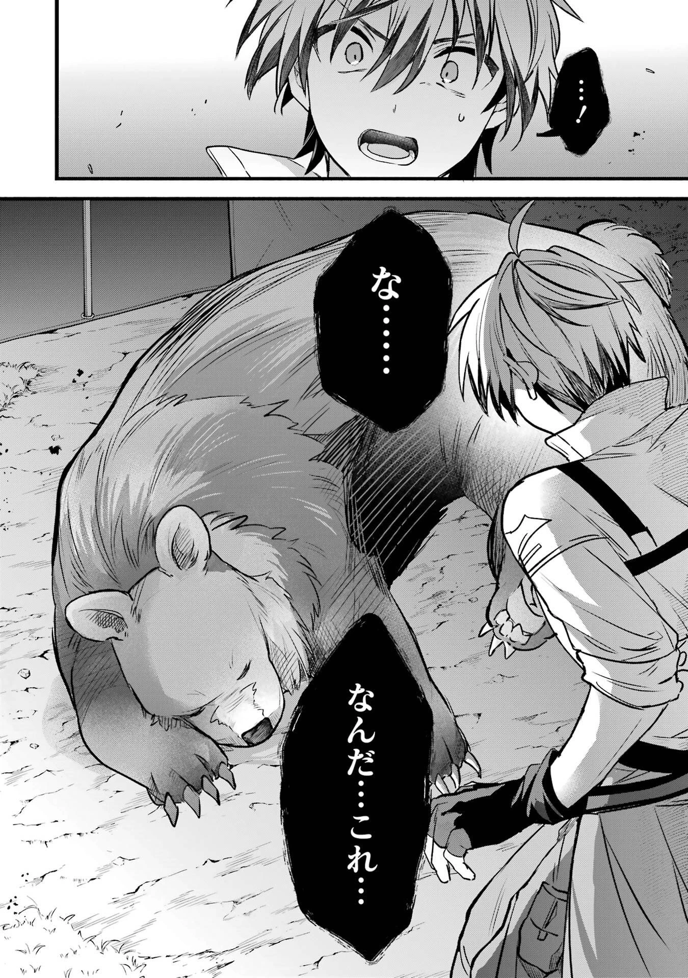 勇者パーティーを追放されたビーストテイマー、最強種族の猫耳少女と出会う 第84話 - 14