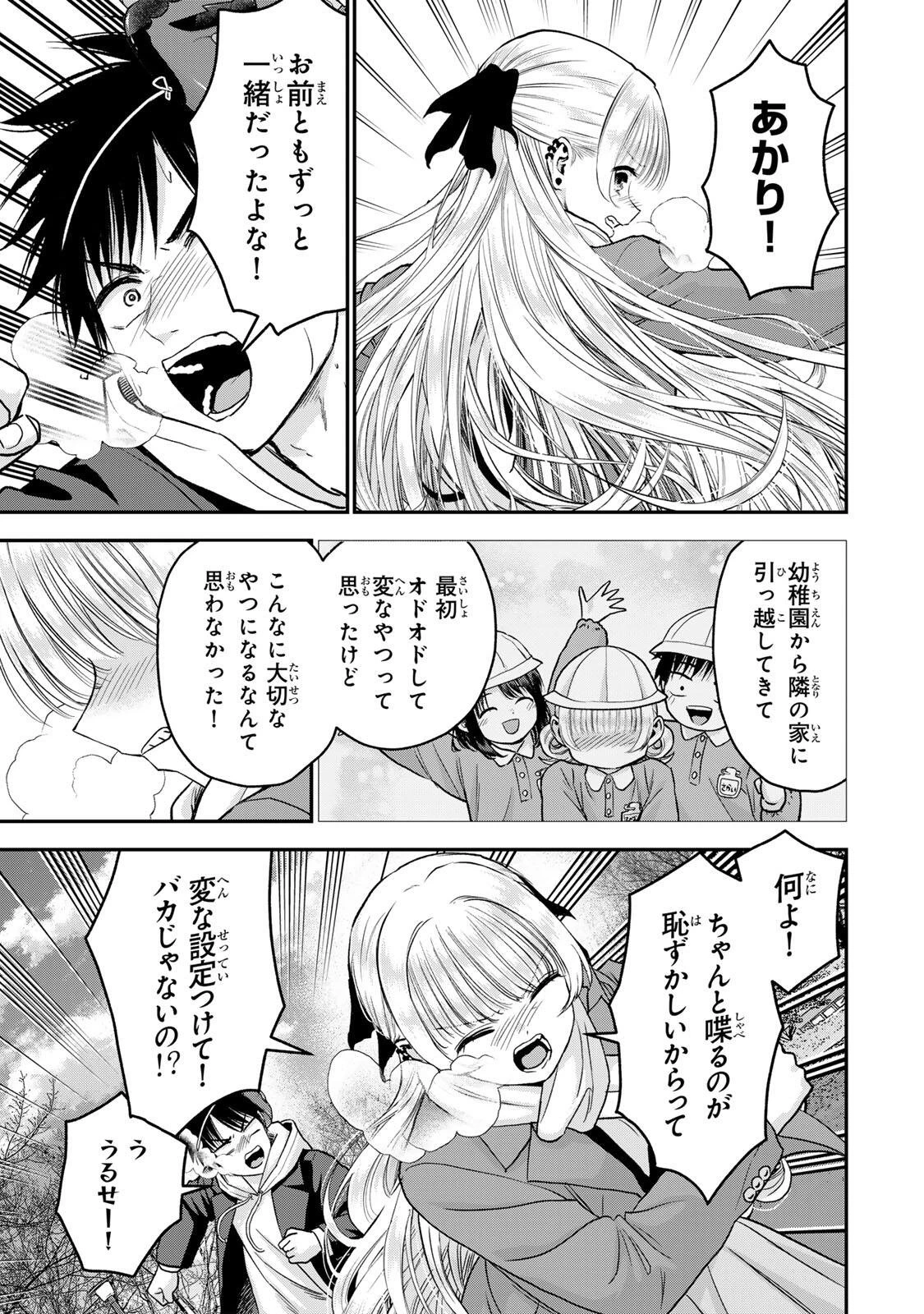 幼馴染とはラブコメにならない 第196話 - 11