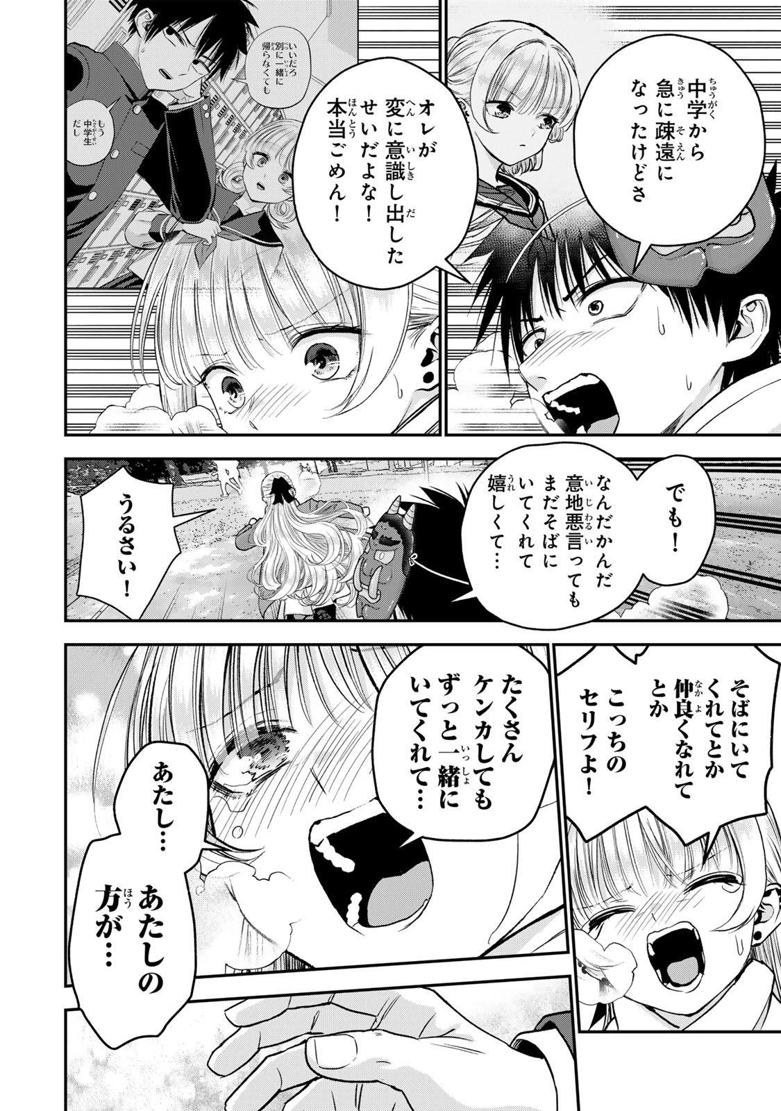 幼馴染とはラブコメにならない 第196話 - 12