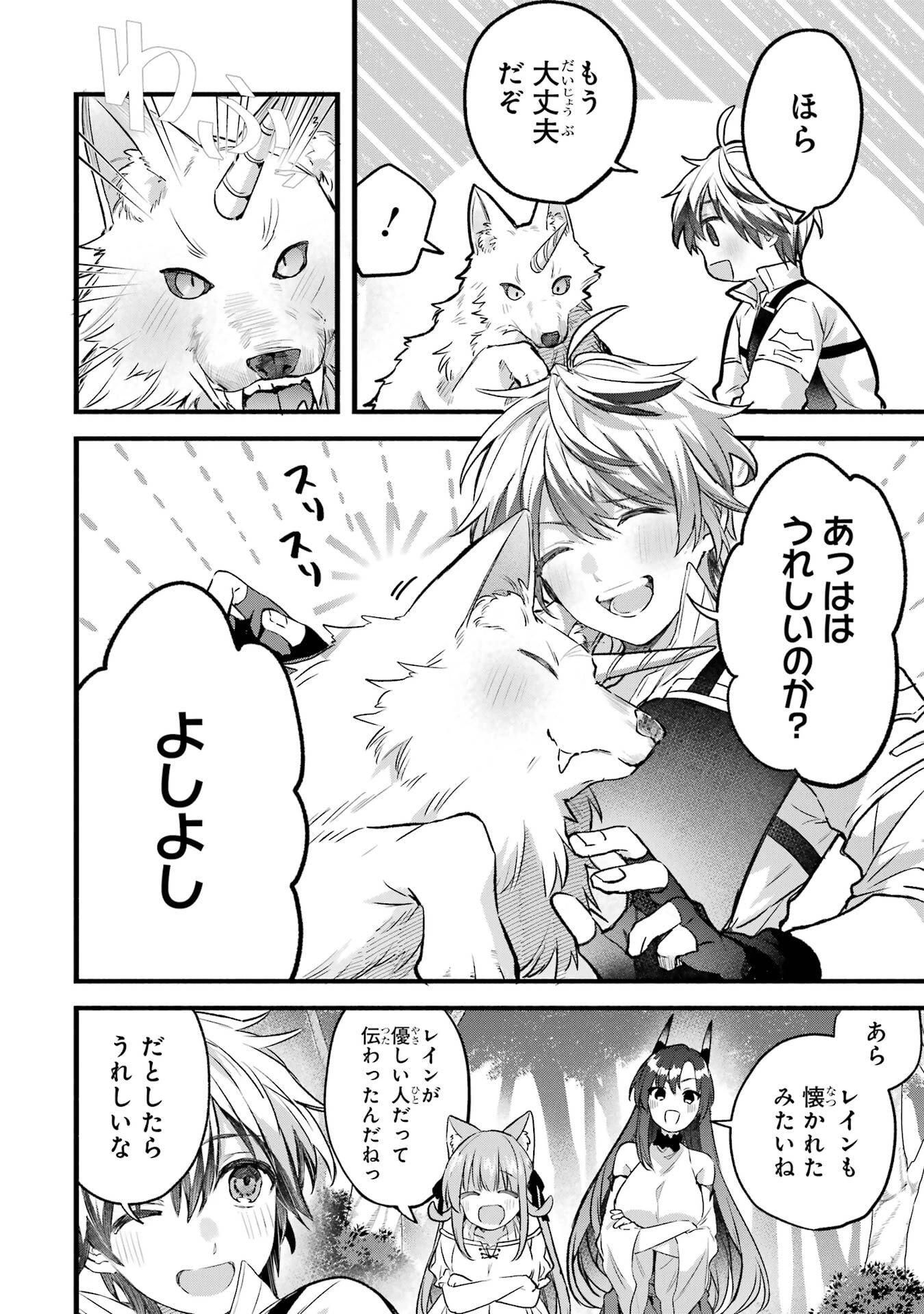 勇者パーティーを追放されたビーストテイマー、最強種族の猫耳少女と出会う 第83話 - 2