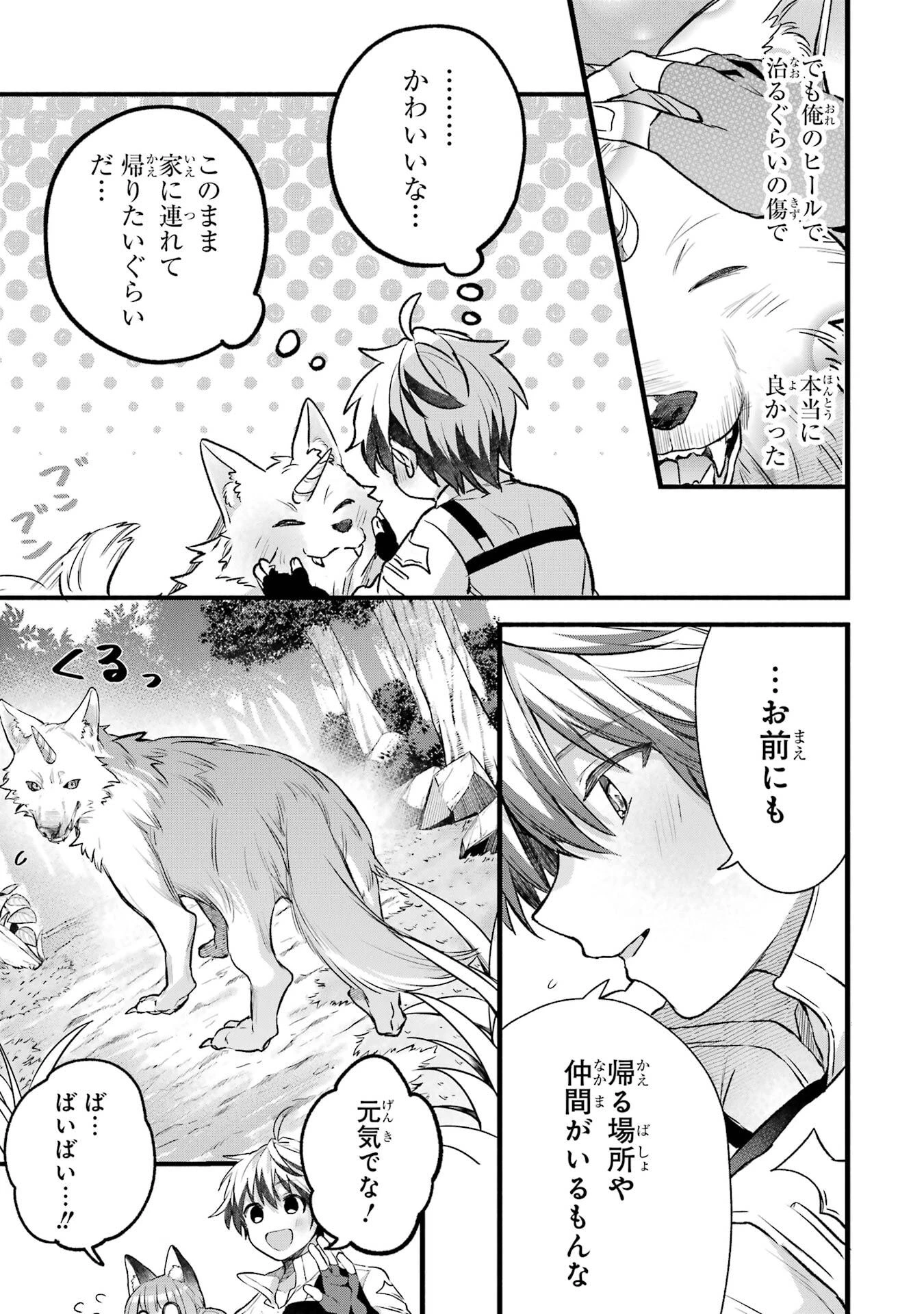 勇者パーティーを追放されたビーストテイマー、最強種族の猫耳少女と出会う 第83話 - 3