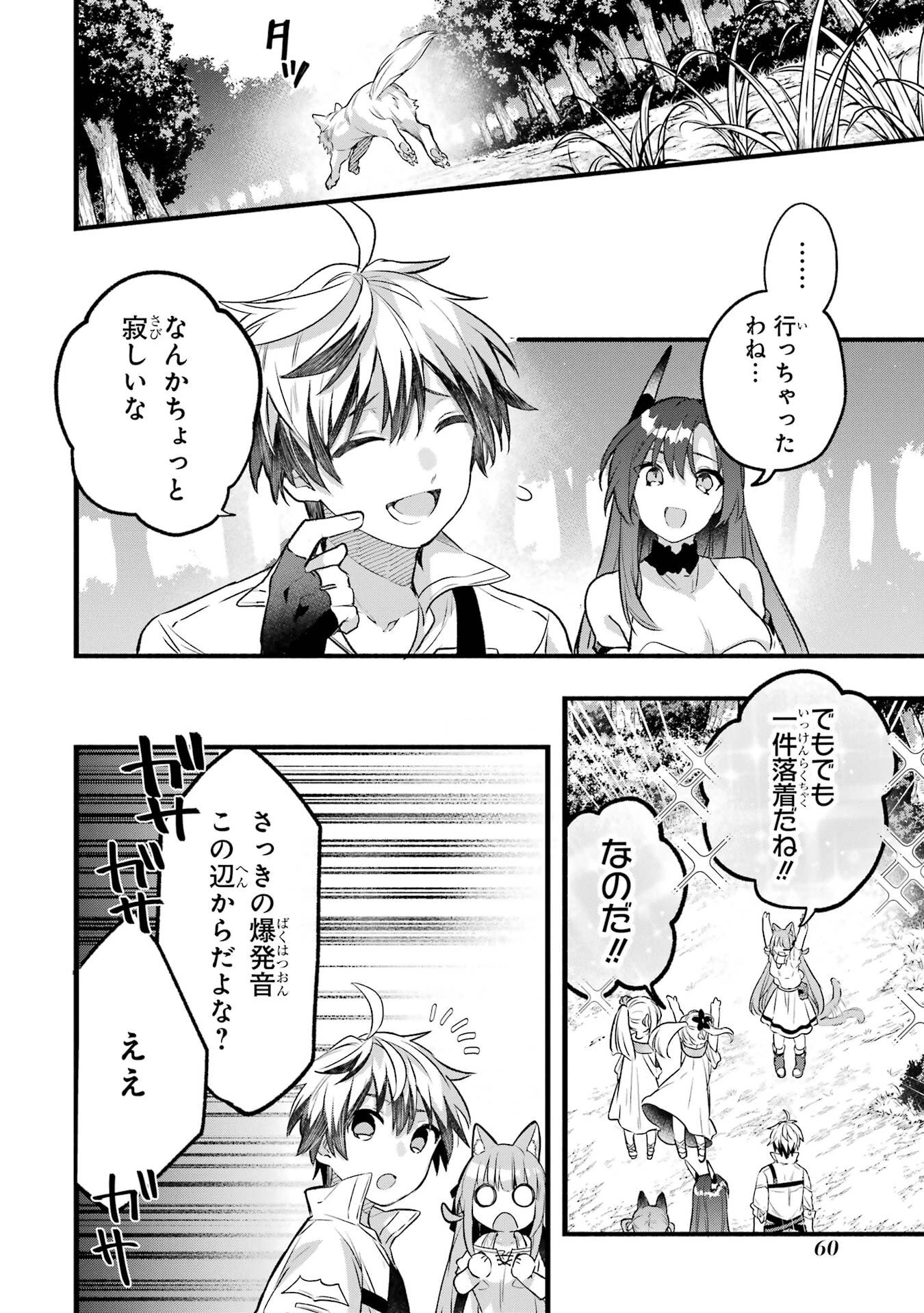 勇者パーティーを追放されたビーストテイマー、最強種族の猫耳少女と出会う 第83話 - 4