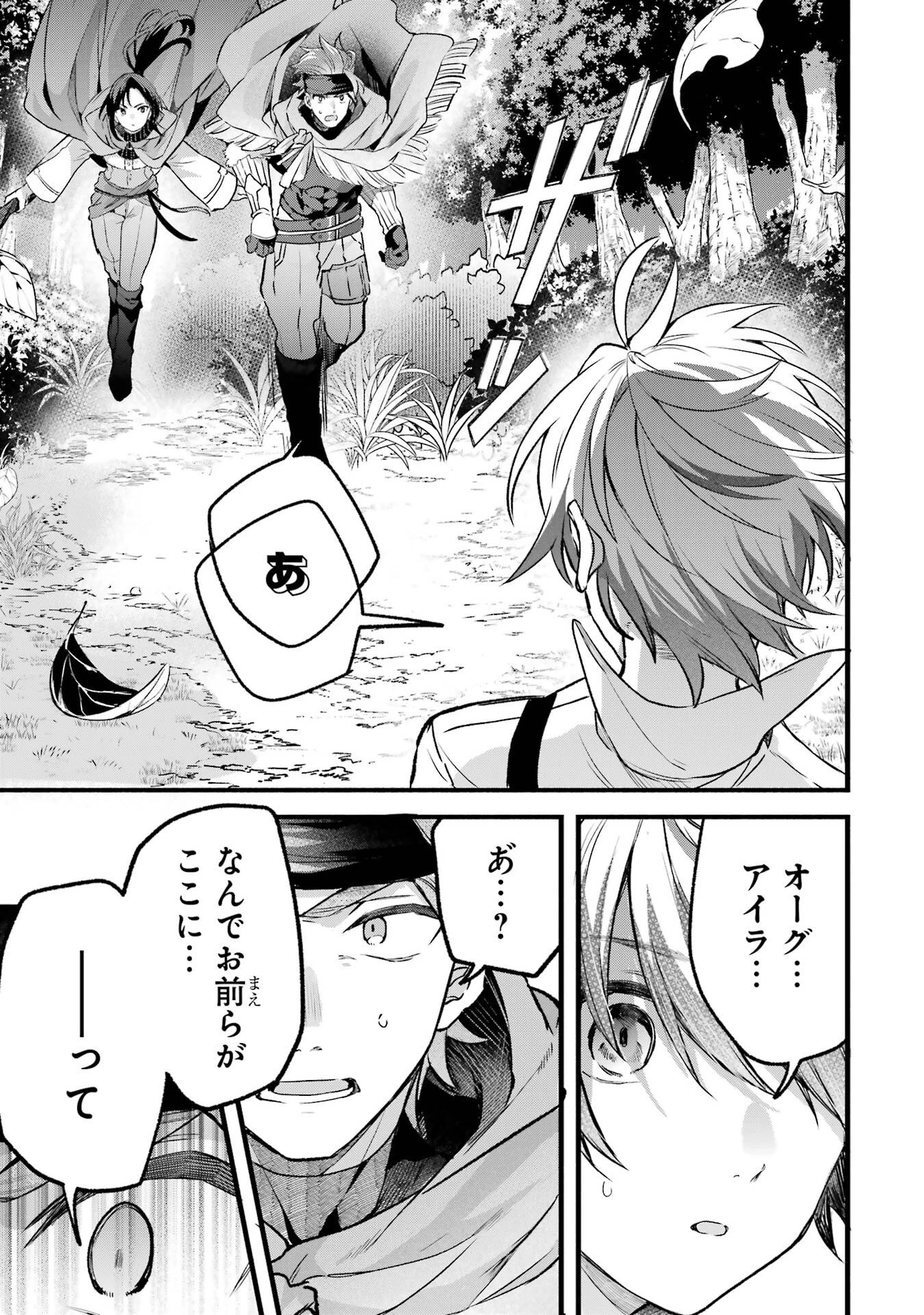 勇者パーティーを追放されたビーストテイマー、最強種族の猫耳少女と出会う 第83話 - 5