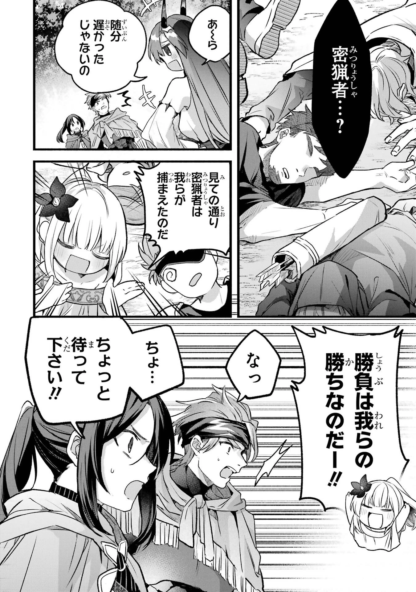 勇者パーティーを追放されたビーストテイマー、最強種族の猫耳少女と出会う 第83話 - 6