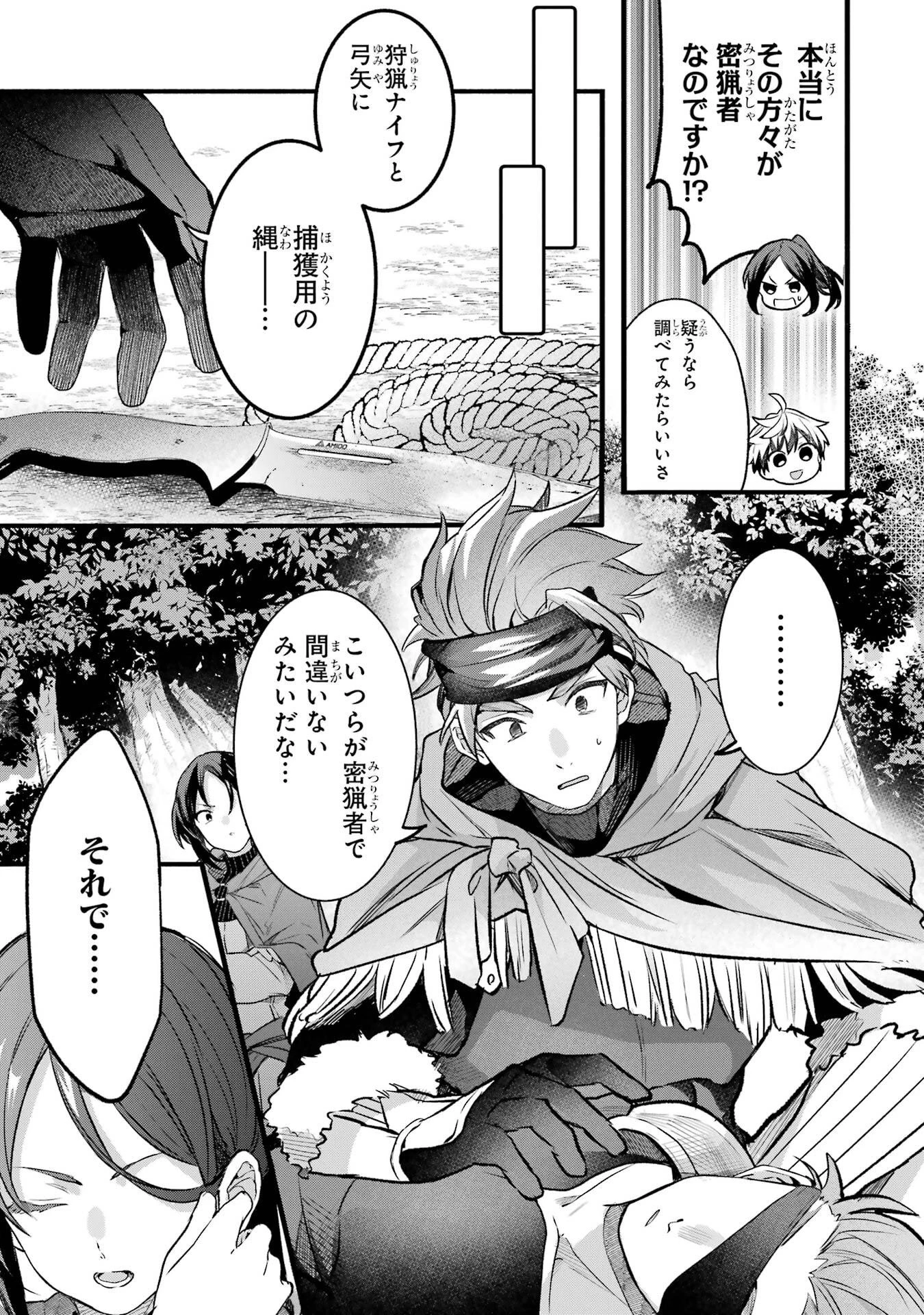 勇者パーティーを追放されたビーストテイマー、最強種族の猫耳少女と出会う 第83話 - 7