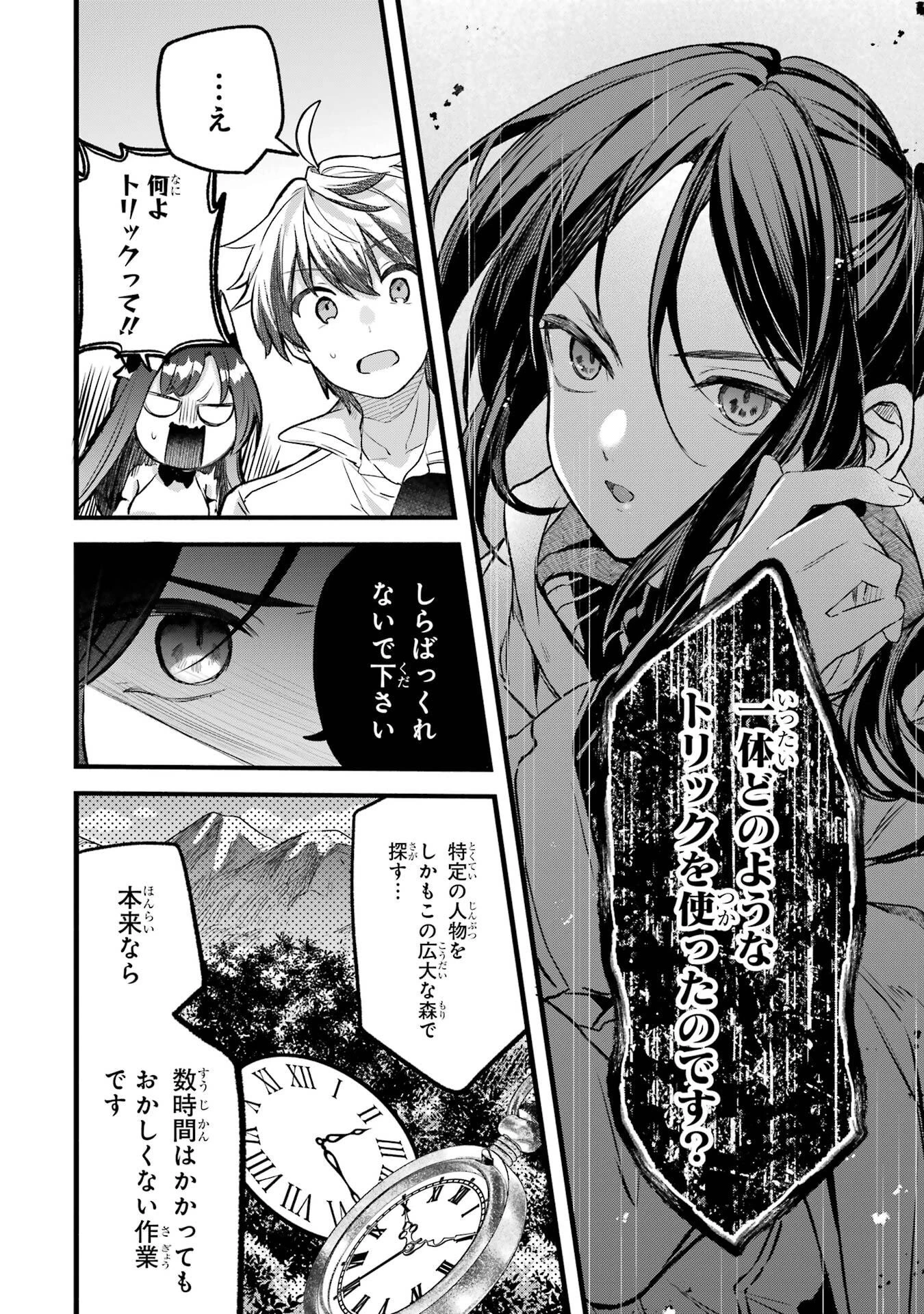 勇者パーティーを追放されたビーストテイマー、最強種族の猫耳少女と出会う 第83話 - 8