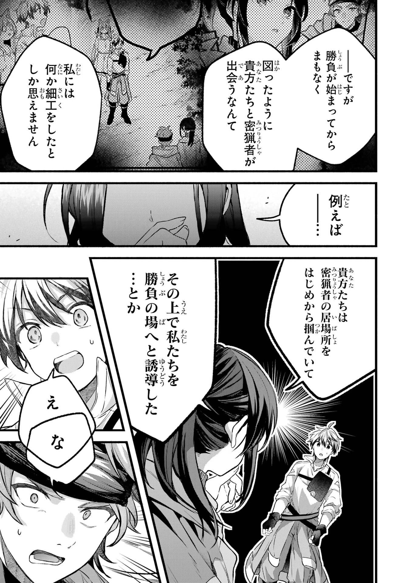 勇者パーティーを追放されたビーストテイマー、最強種族の猫耳少女と出会う 第83話 - 9