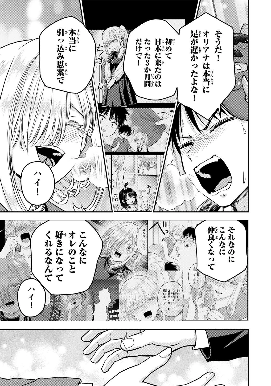 幼馴染とはラブコメにならない 第196話 - 15