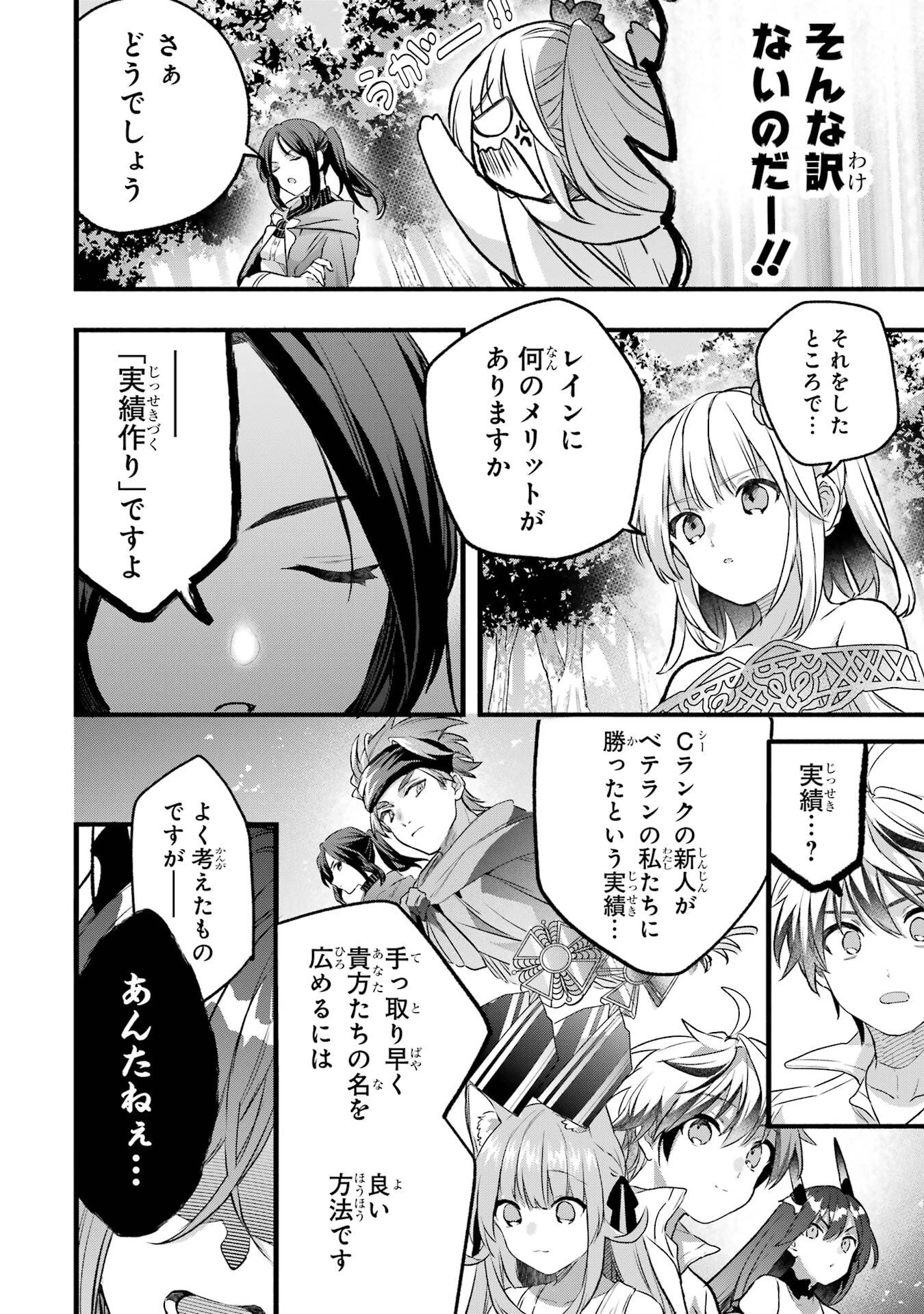 勇者パーティーを追放されたビーストテイマー、最強種族の猫耳少女と出会う 第83話 - 10