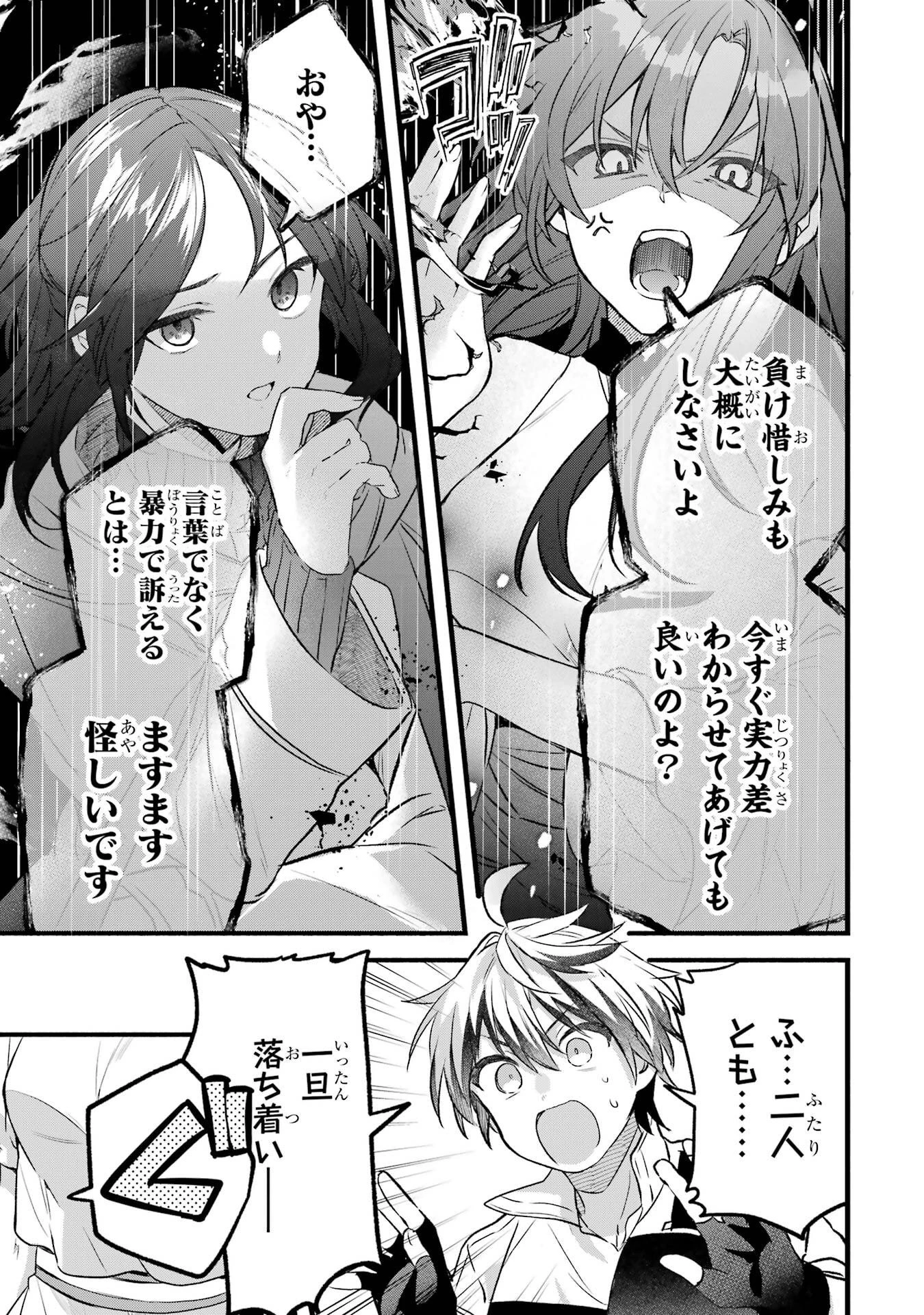 勇者パーティーを追放されたビーストテイマー、最強種族の猫耳少女と出会う 第83話 - 11
