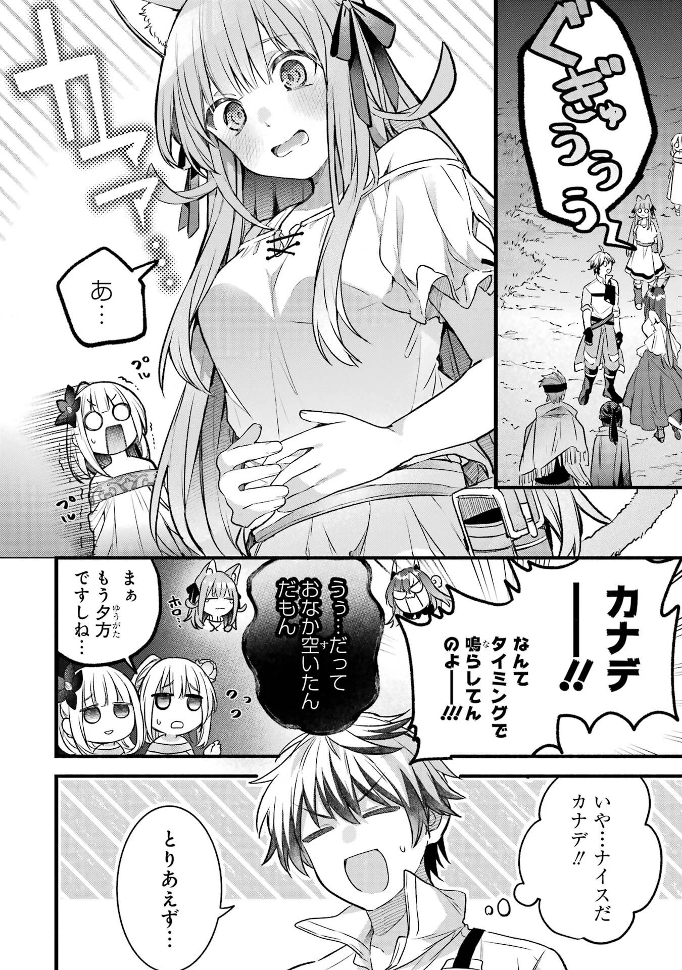 勇者パーティーを追放されたビーストテイマー、最強種族の猫耳少女と出会う 第83話 - 12